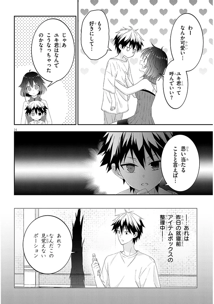魔王になったので、ダンジョン造って人外娘とほのぼのする 第75.2話 - 3