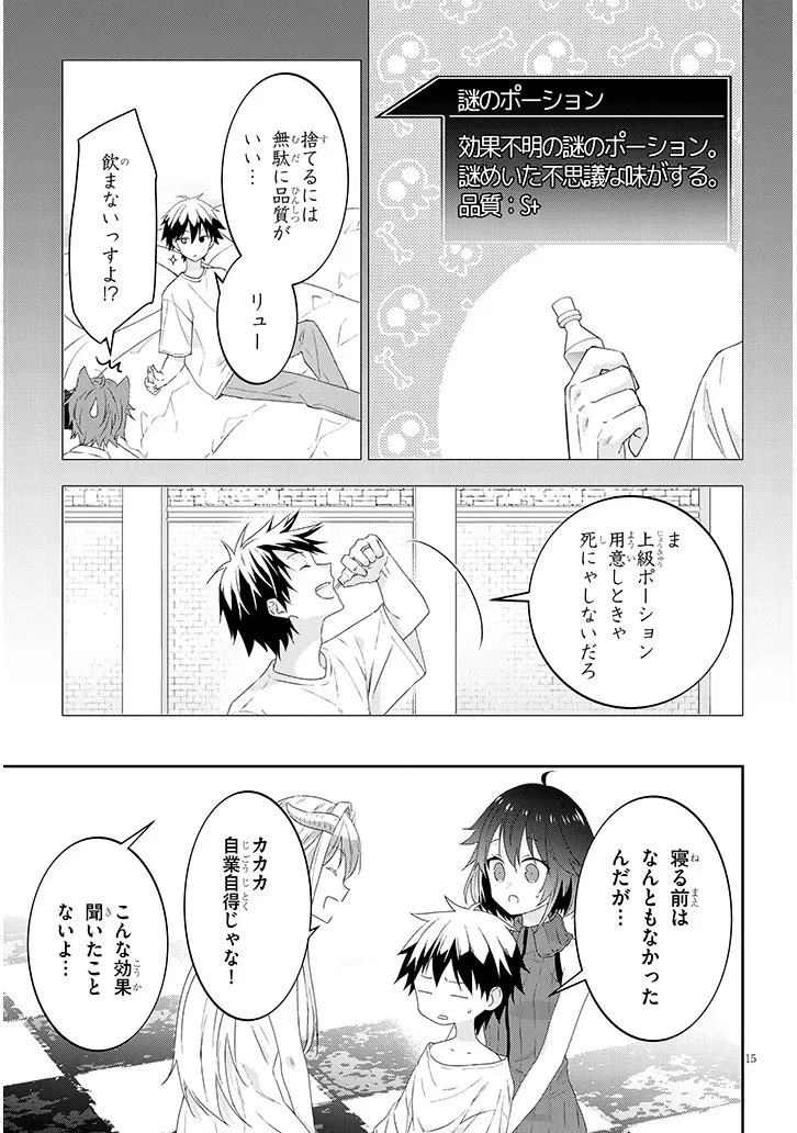 魔王になったので、ダンジョン造って人外娘とほのぼのする 第75.2話 - 4