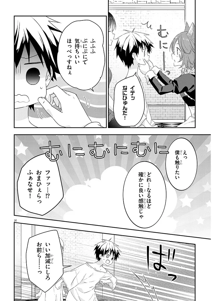 魔王になったので、ダンジョン造って人外娘とほのぼのする 第75.2話 - 5