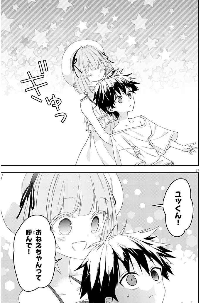 魔王になったので、ダンジョン造って人外娘とほのぼのする 第75.2話 - 6