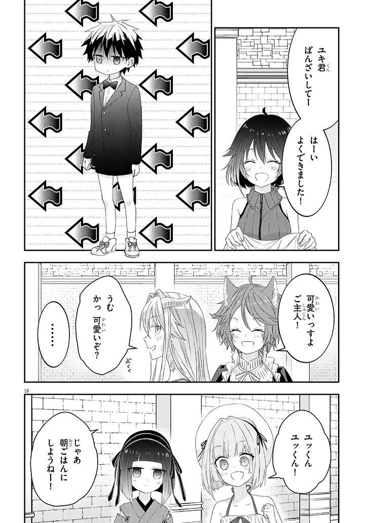 魔王になったので、ダンジョン造って人外娘とほのぼのする 第75.2話 - 7