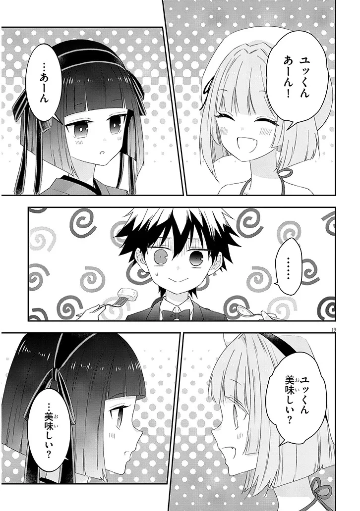 魔王になったので、ダンジョン造って人外娘とほのぼのする 第75.2話 - 8