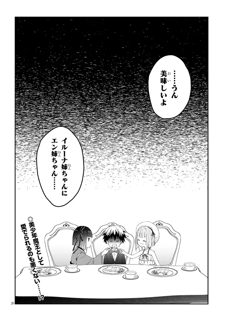 魔王になったので、ダンジョン造って人外娘とほのぼのする 第75.2話 - 9
