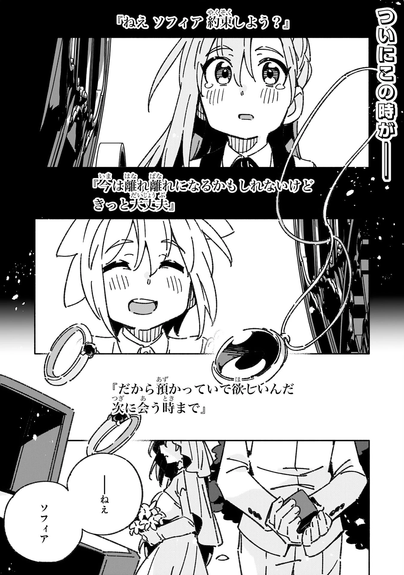将来結婚しようね、と約束した幼馴染が剣聖になって帰ってきた 第30話 - 1