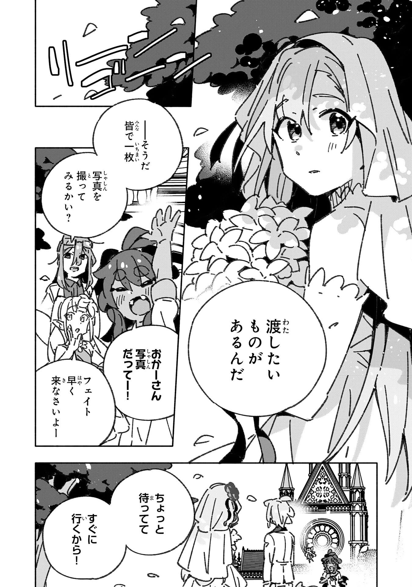 将来結婚しようね、と約束した幼馴染が剣聖になって帰ってきた 第30話 - 2