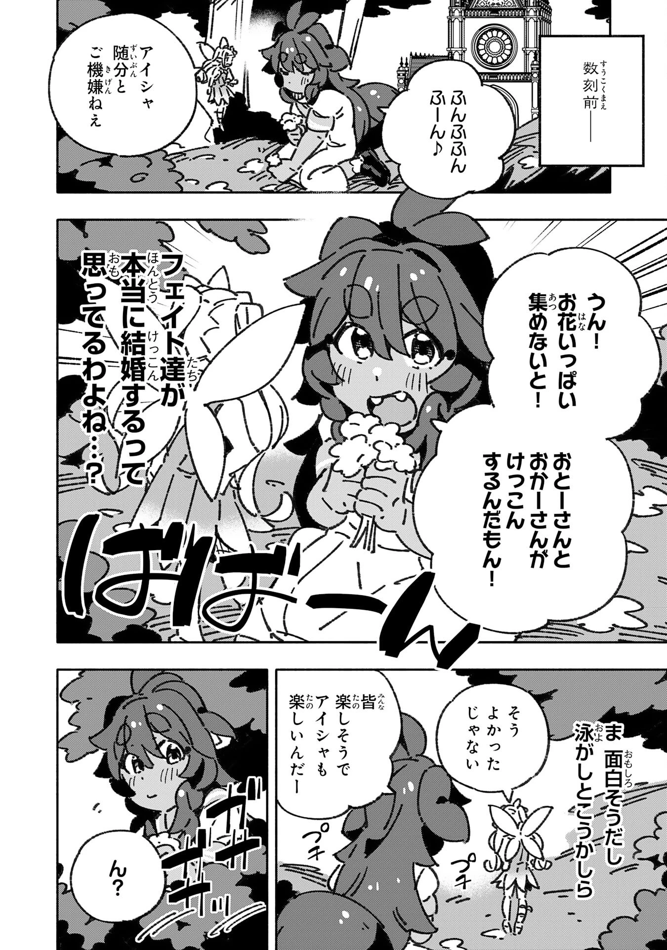 将来結婚しようね、と約束した幼馴染が剣聖になって帰ってきた 第30話 - 4