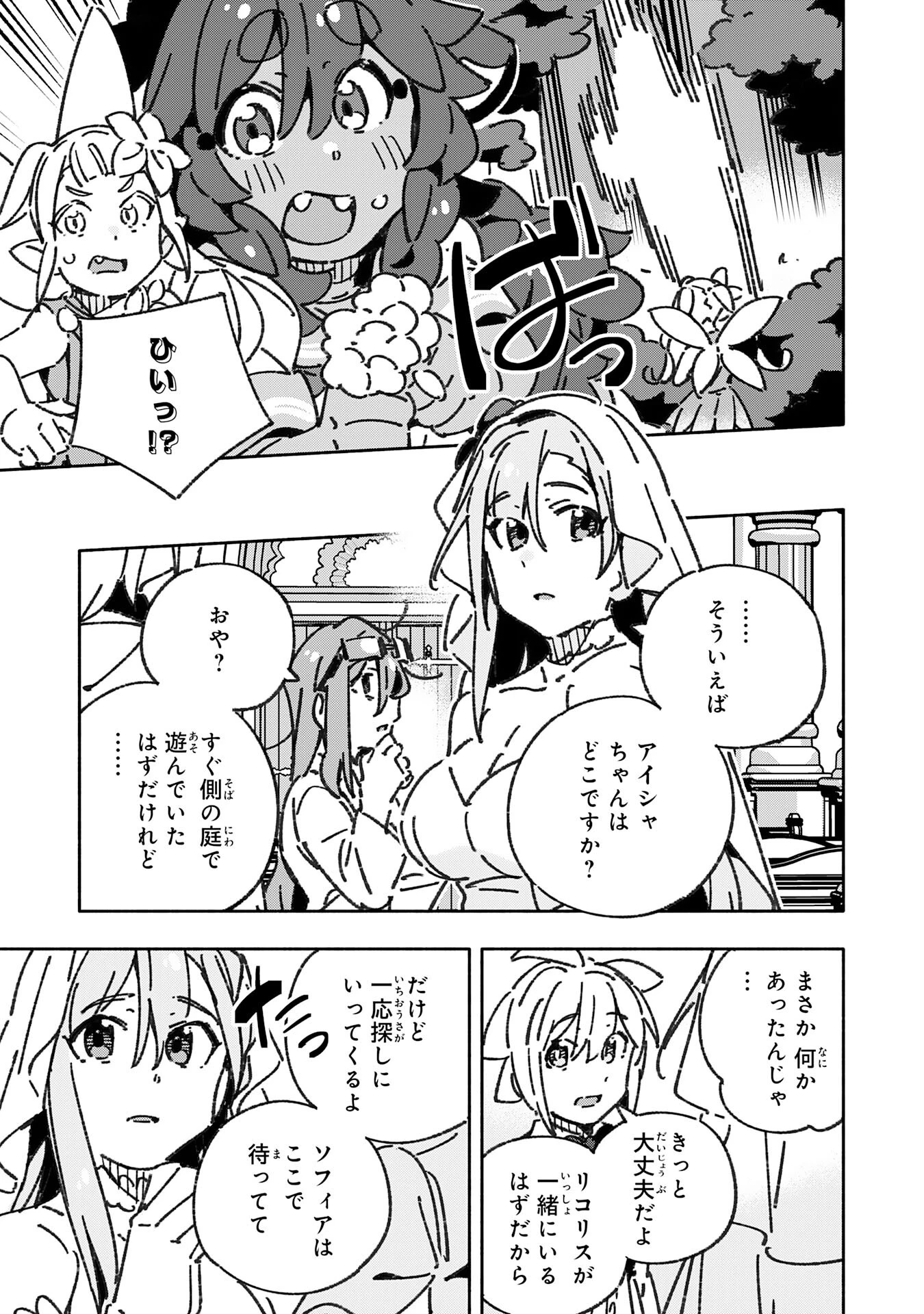 将来結婚しようね、と約束した幼馴染が剣聖になって帰ってきた 第30話 - 5
