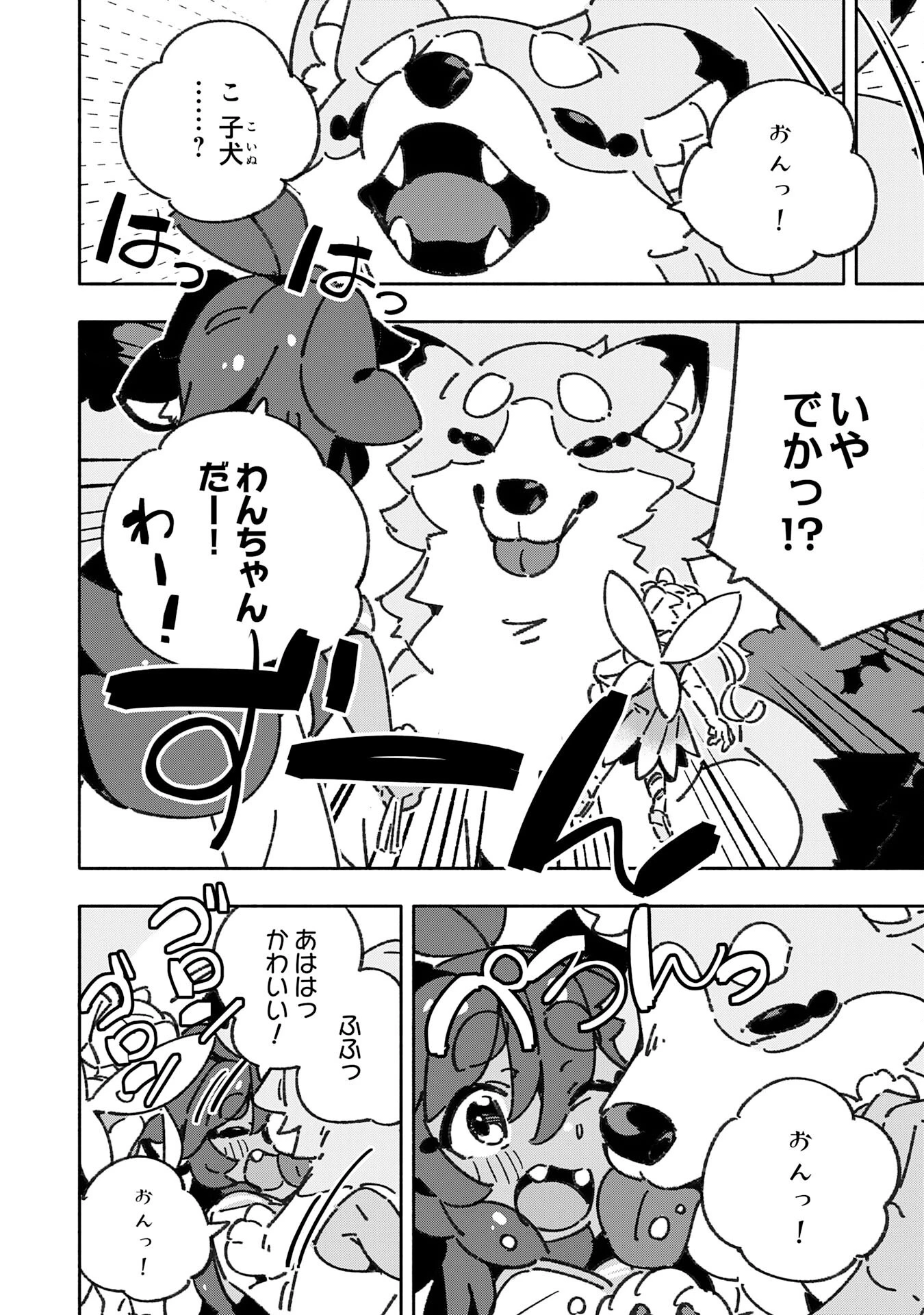 将来結婚しようね、と約束した幼馴染が剣聖になって帰ってきた 第30話 - 6