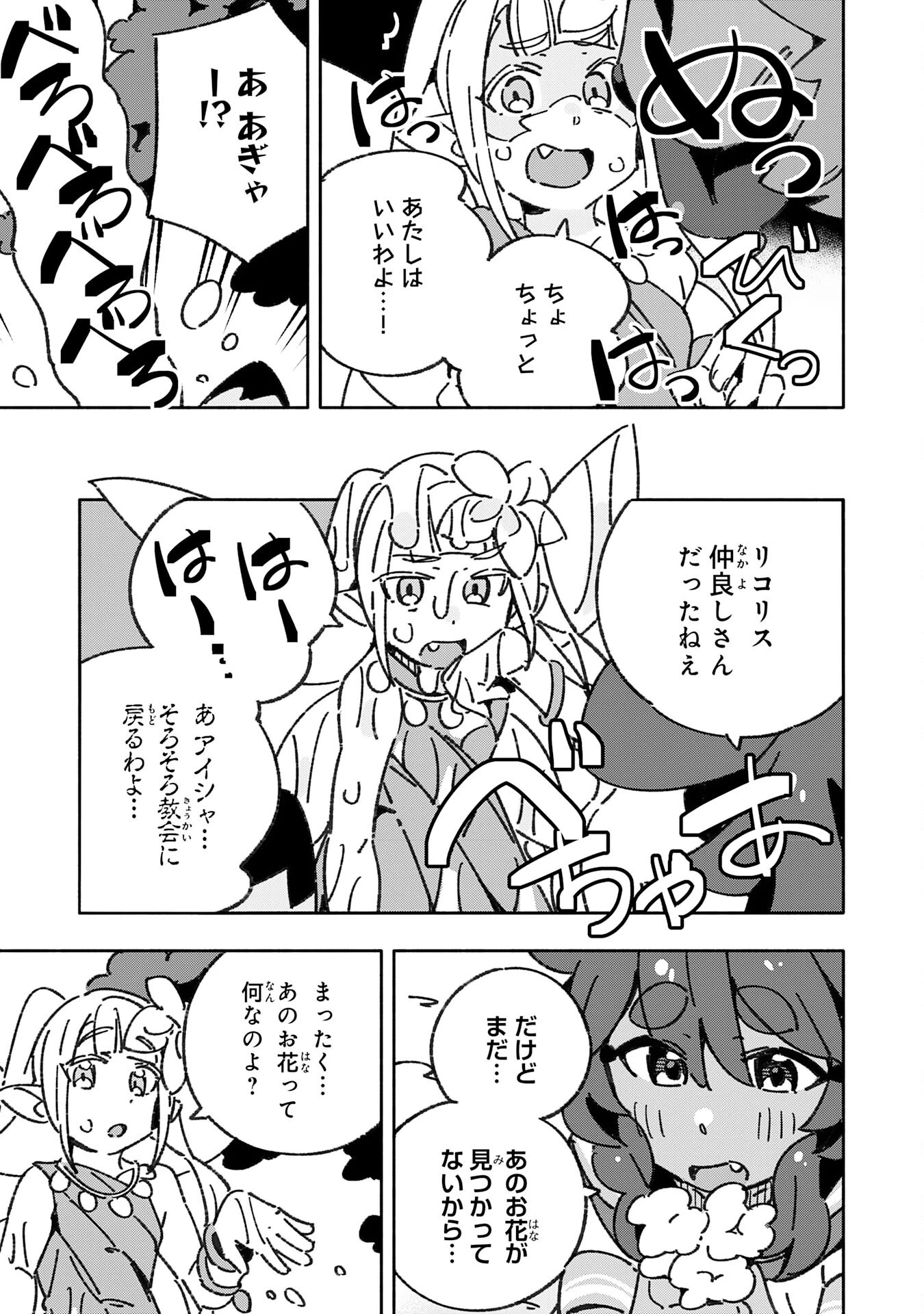 将来結婚しようね、と約束した幼馴染が剣聖になって帰ってきた 第30話 - 7