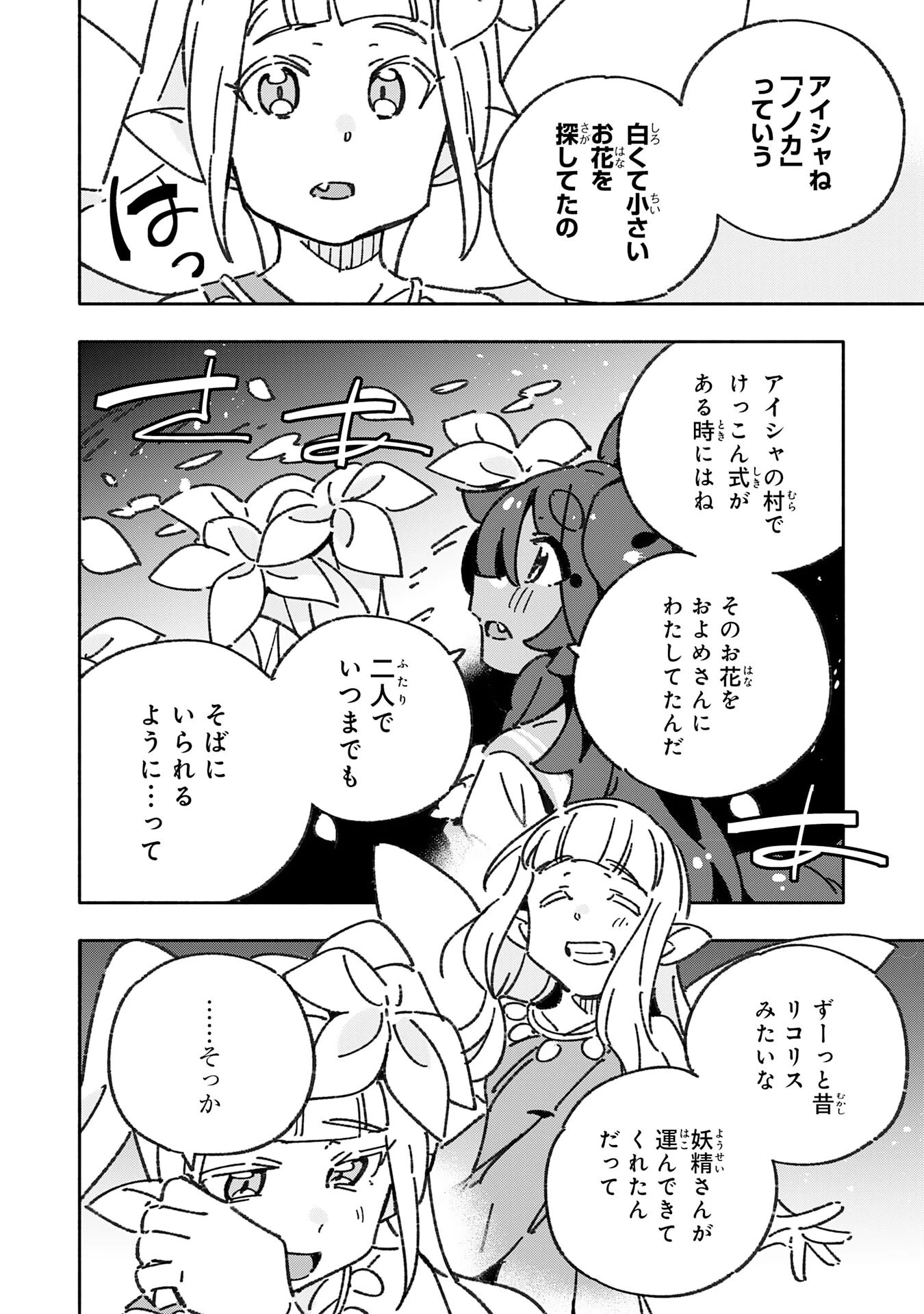 将来結婚しようね、と約束した幼馴染が剣聖になって帰ってきた 第30話 - 8