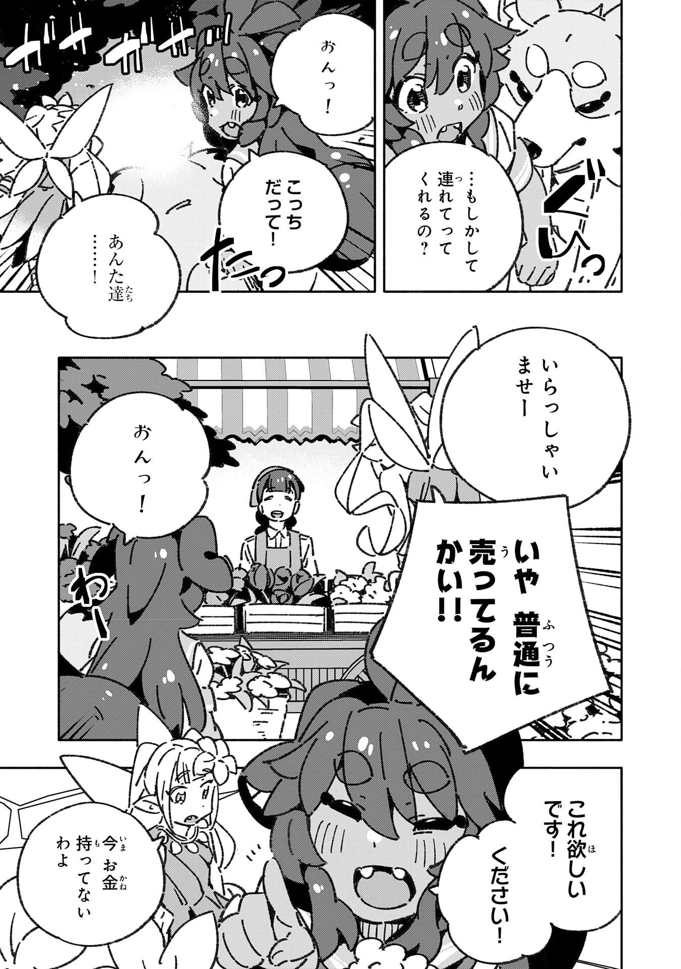 将来結婚しようね、と約束した幼馴染が剣聖になって帰ってきた 第30話 - 9