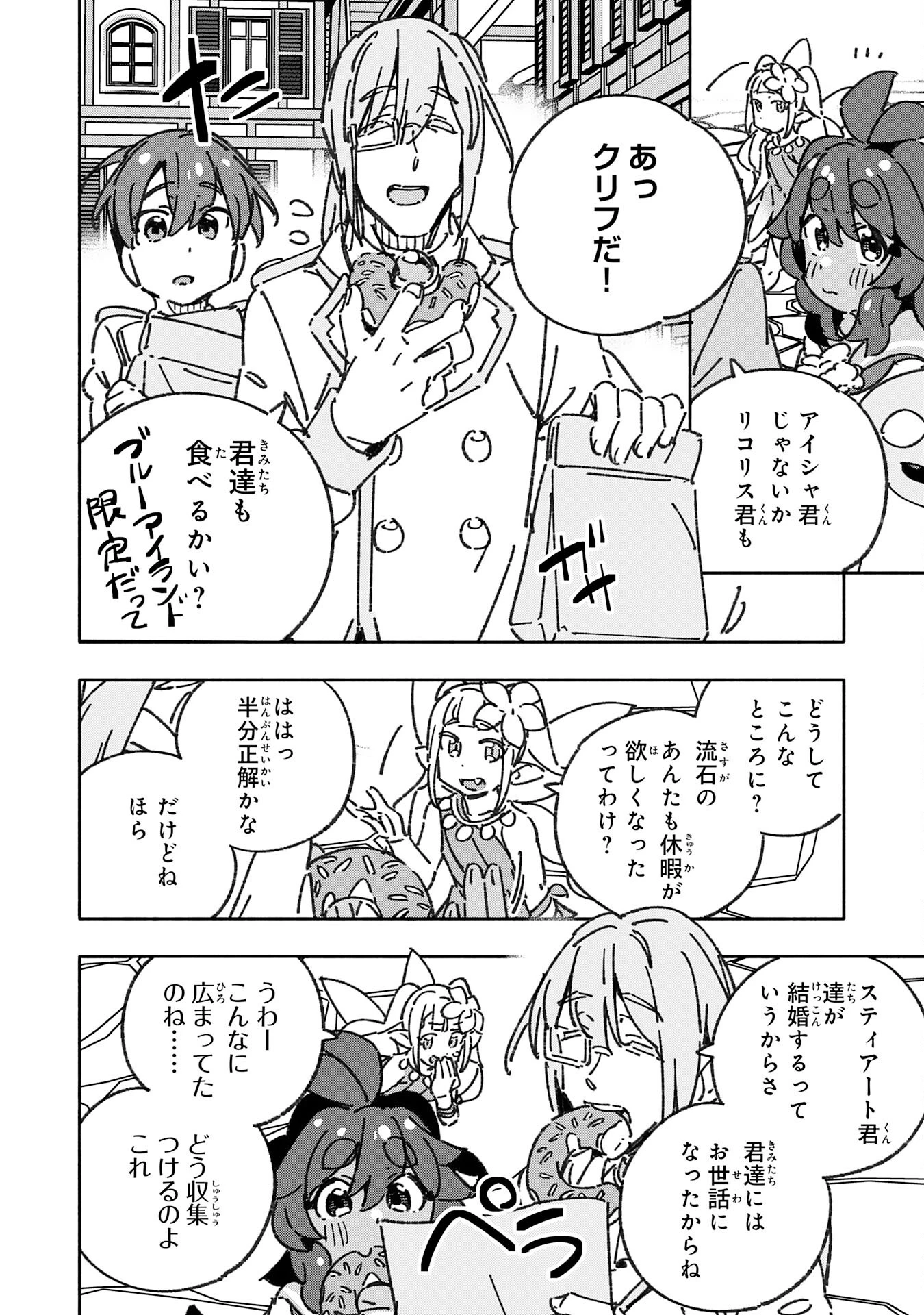 将来結婚しようね、と約束した幼馴染が剣聖になって帰ってきた 第30話 - 10