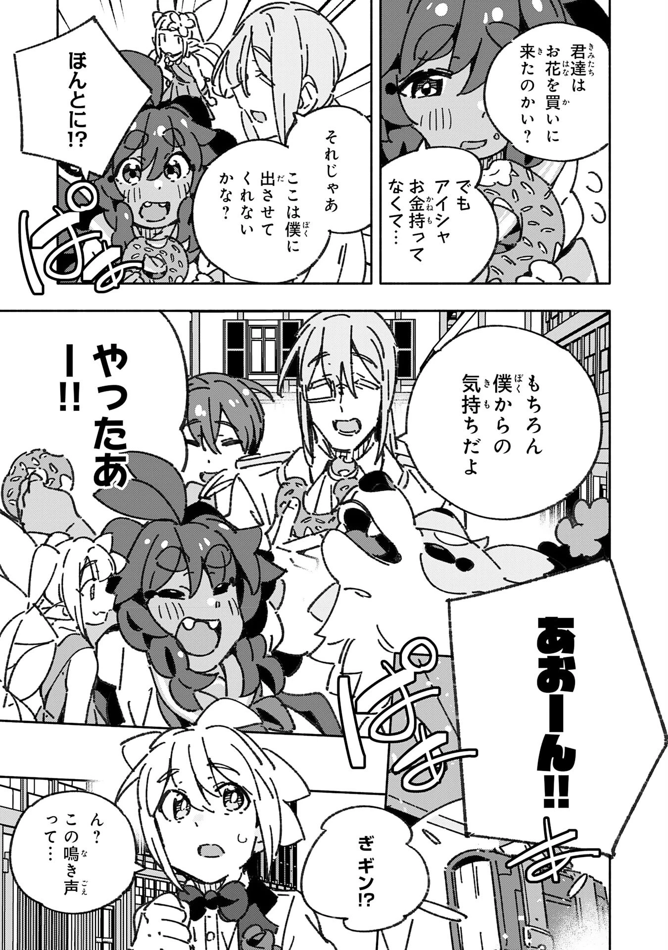 将来結婚しようね、と約束した幼馴染が剣聖になって帰ってきた 第30話 - 11