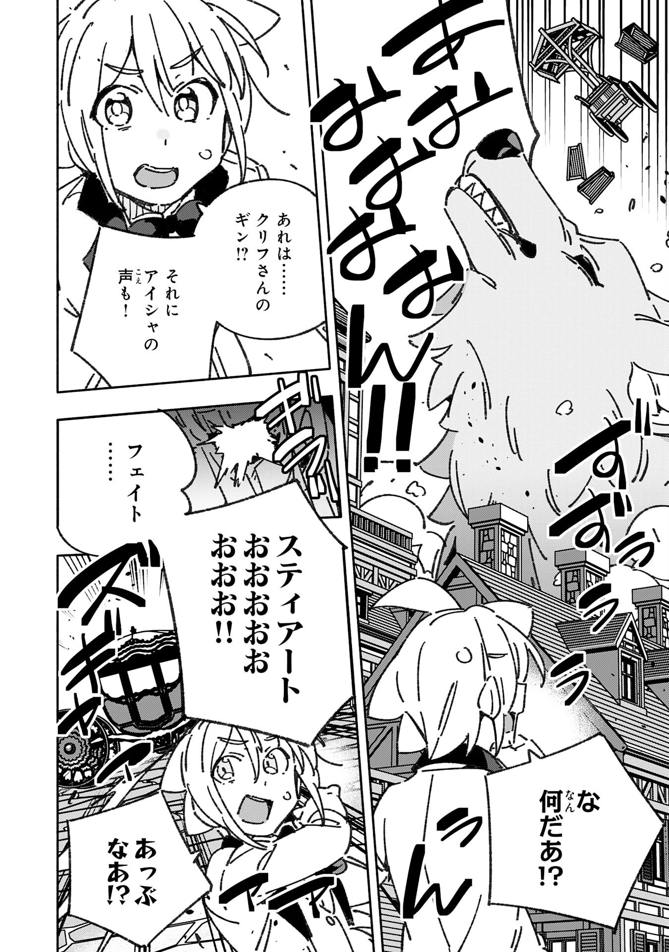 将来結婚しようね、と約束した幼馴染が剣聖になって帰ってきた 第30話 - 12