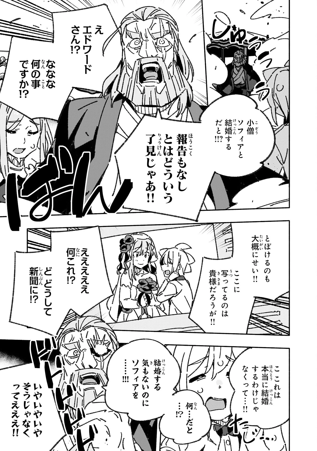将来結婚しようね、と約束した幼馴染が剣聖になって帰ってきた 第30話 - 13