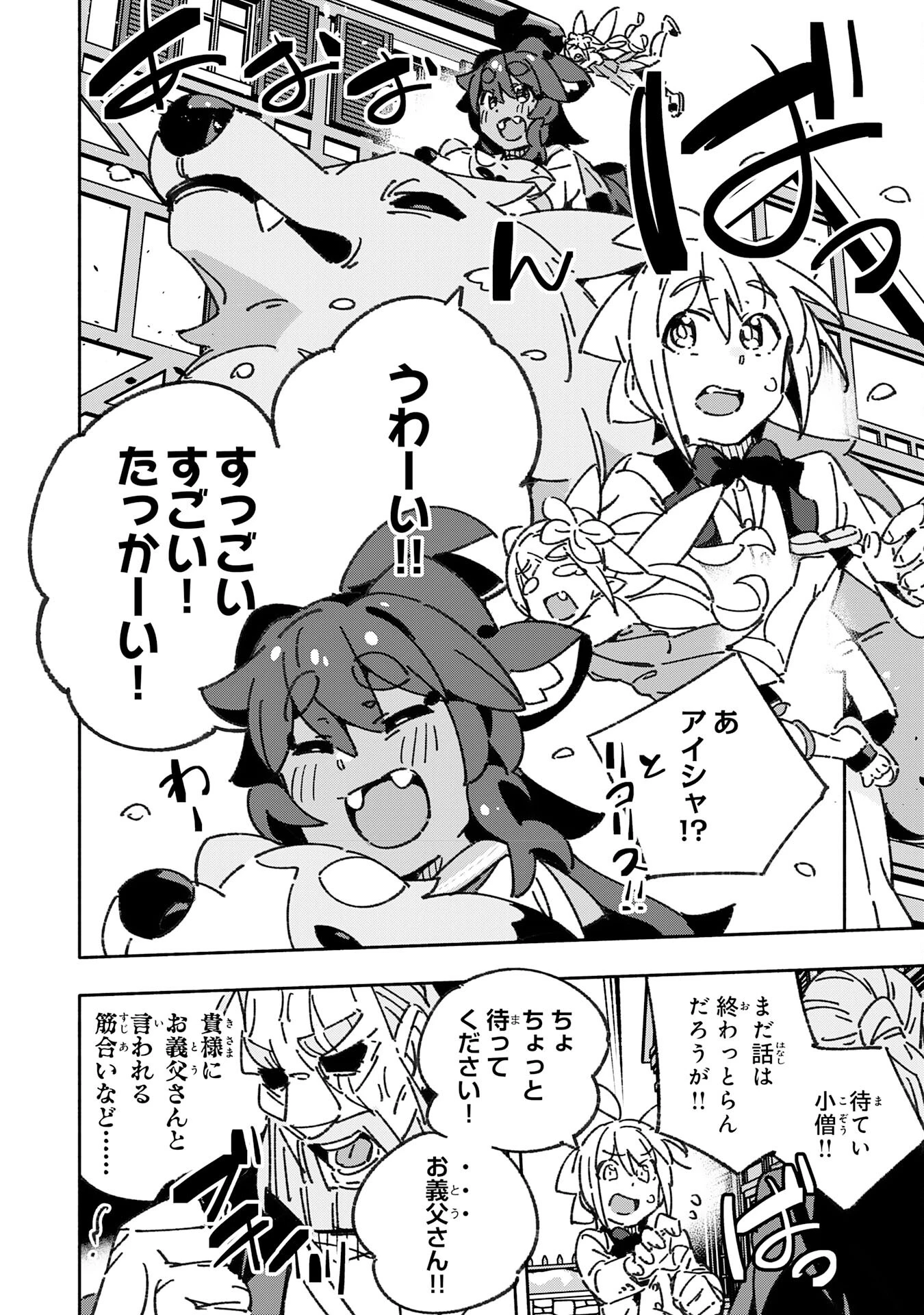 将来結婚しようね、と約束した幼馴染が剣聖になって帰ってきた 第30話 - 14