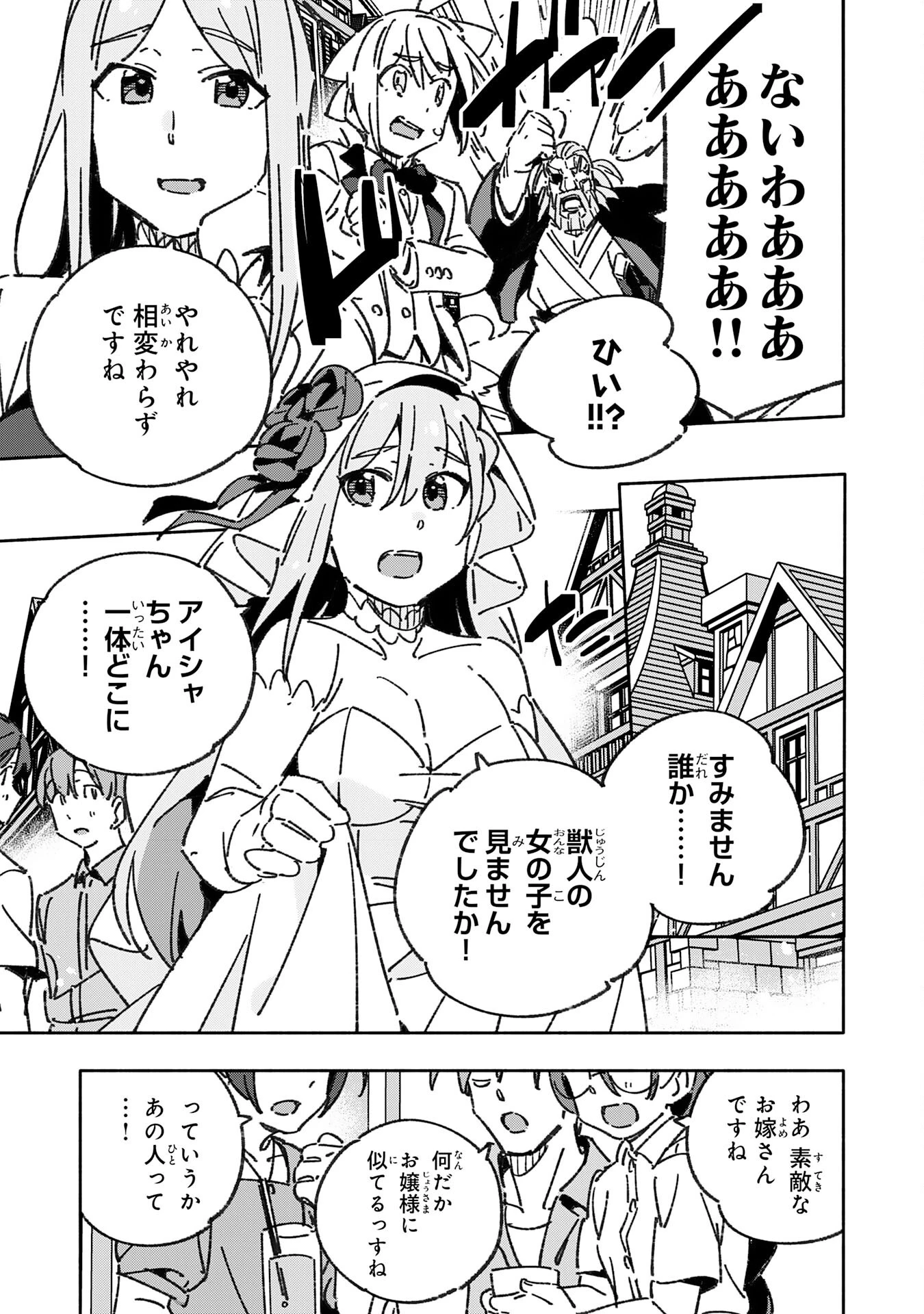 将来結婚しようね、と約束した幼馴染が剣聖になって帰ってきた 第30話 - 15