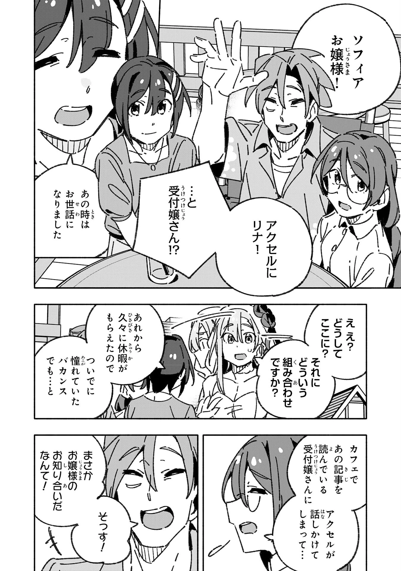 将来結婚しようね、と約束した幼馴染が剣聖になって帰ってきた 第30話 - 16
