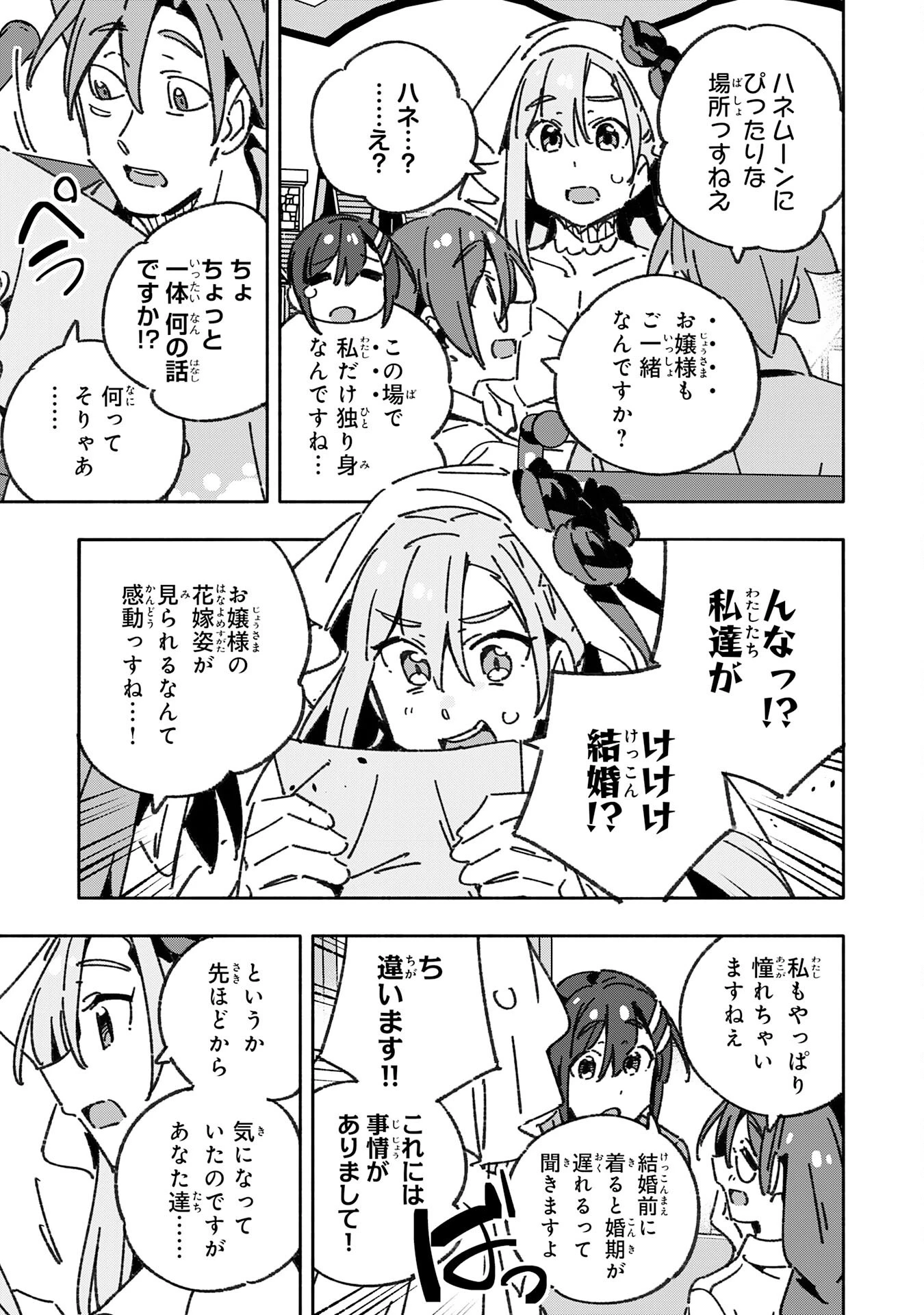 将来結婚しようね、と約束した幼馴染が剣聖になって帰ってきた 第30話 - 17