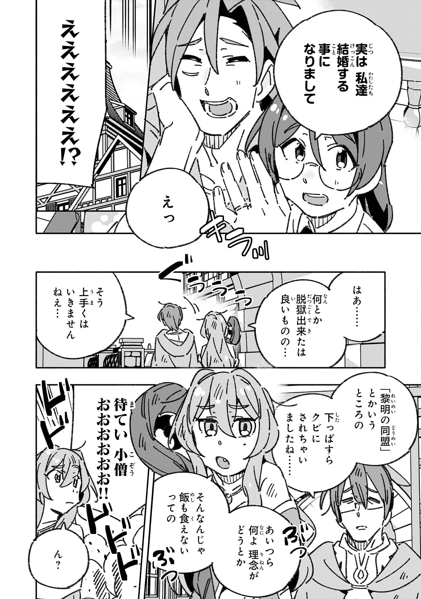 将来結婚しようね、と約束した幼馴染が剣聖になって帰ってきた 第30話 - 18