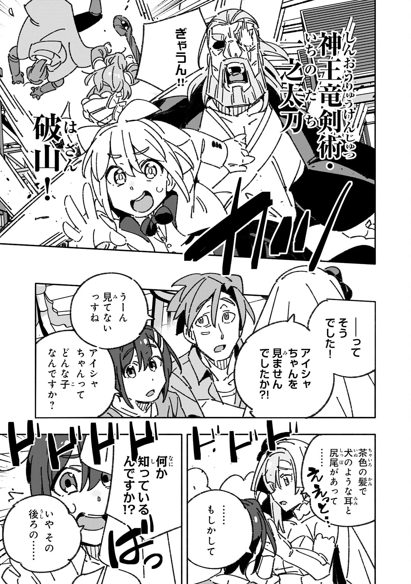 将来結婚しようね、と約束した幼馴染が剣聖になって帰ってきた 第30話 - 19