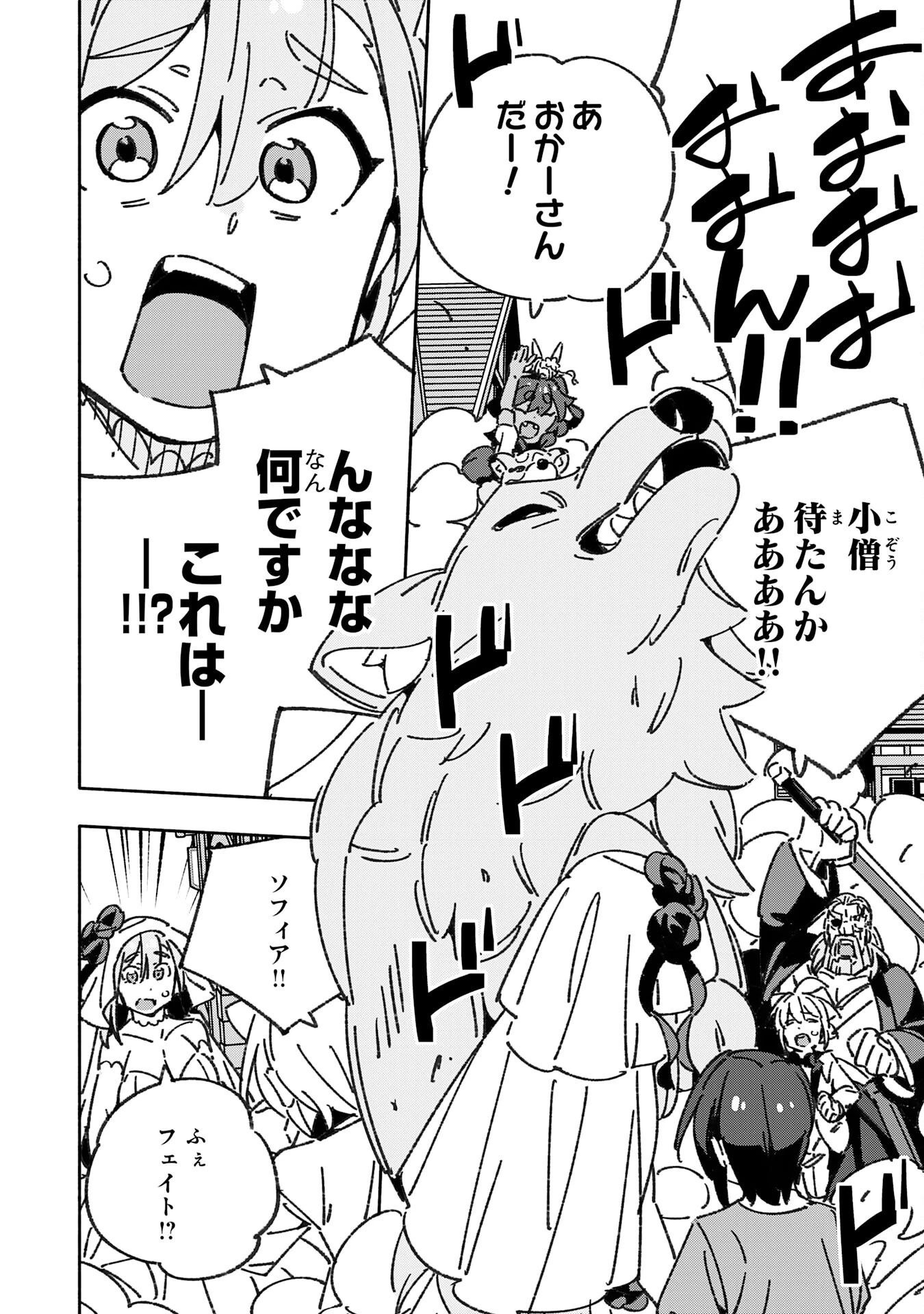 将来結婚しようね、と約束した幼馴染が剣聖になって帰ってきた 第30話 - 20