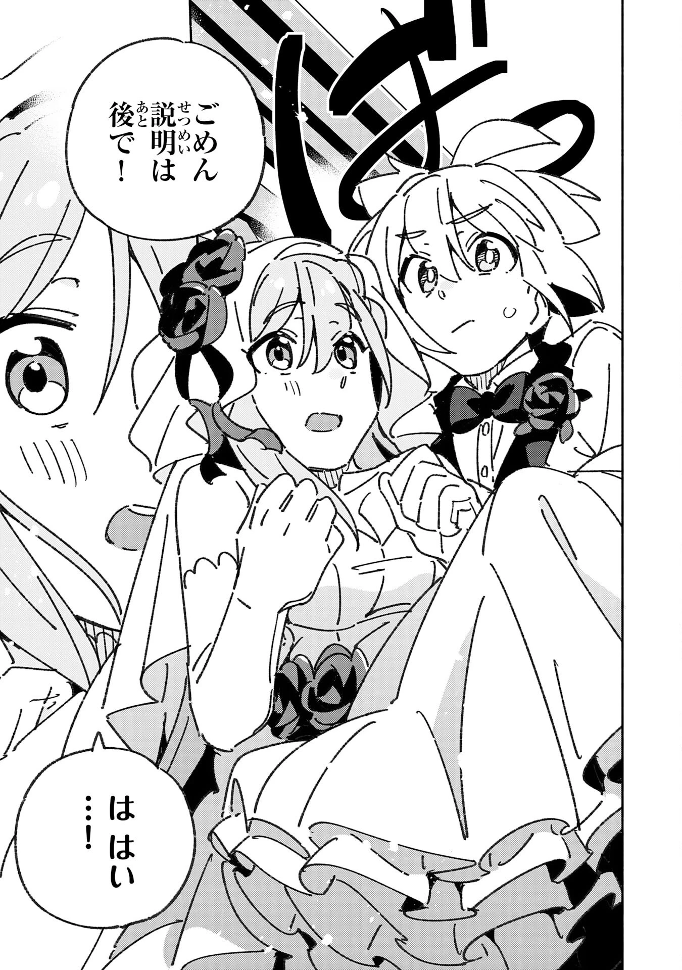 将来結婚しようね、と約束した幼馴染が剣聖になって帰ってきた 第30話 - 21