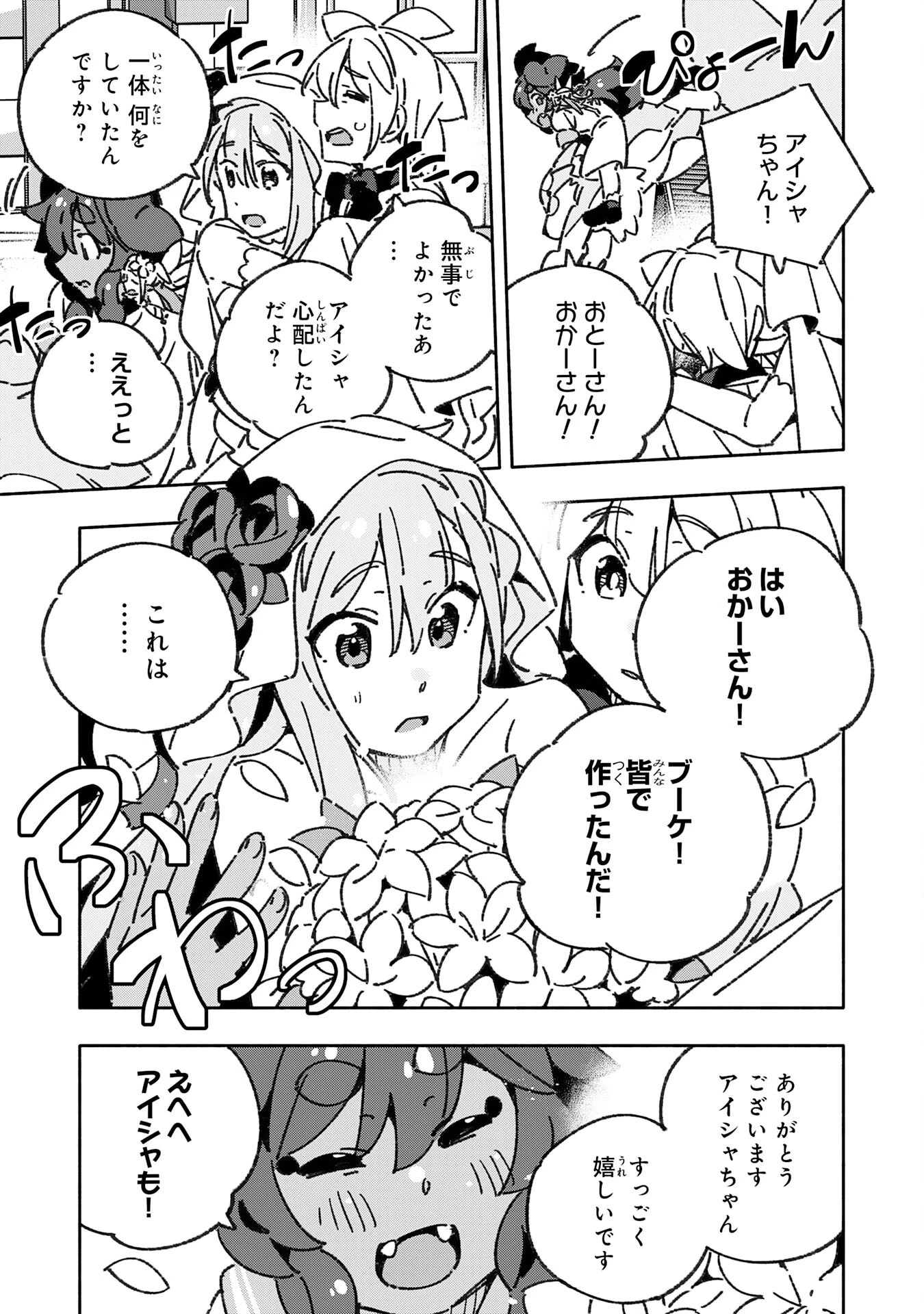 将来結婚しようね、と約束した幼馴染が剣聖になって帰ってきた 第30話 - 23