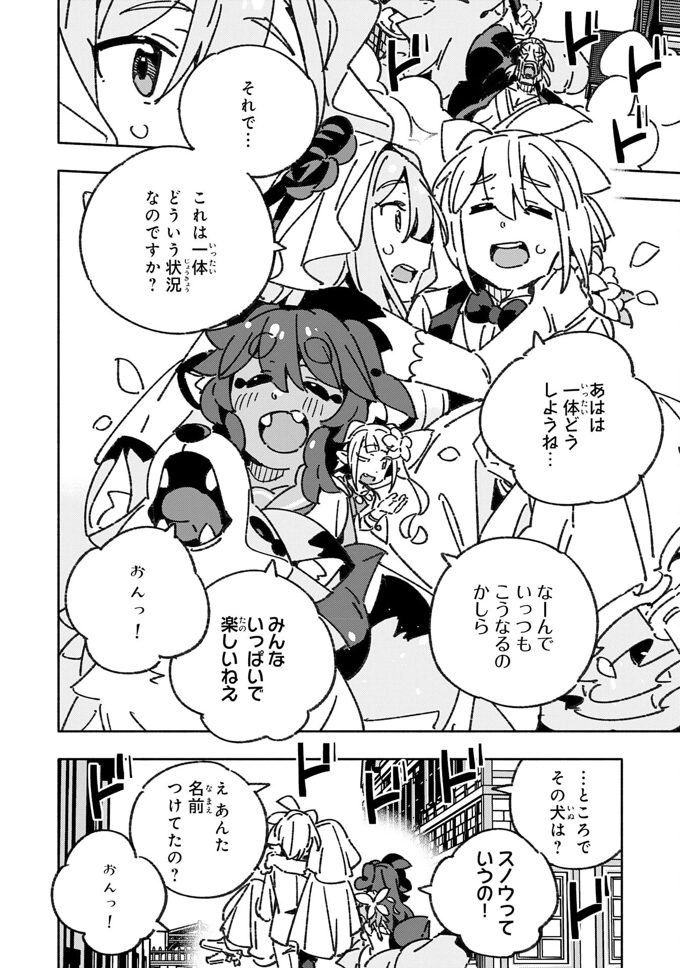 将来結婚しようね、と約束した幼馴染が剣聖になって帰ってきた 第30話 - 24