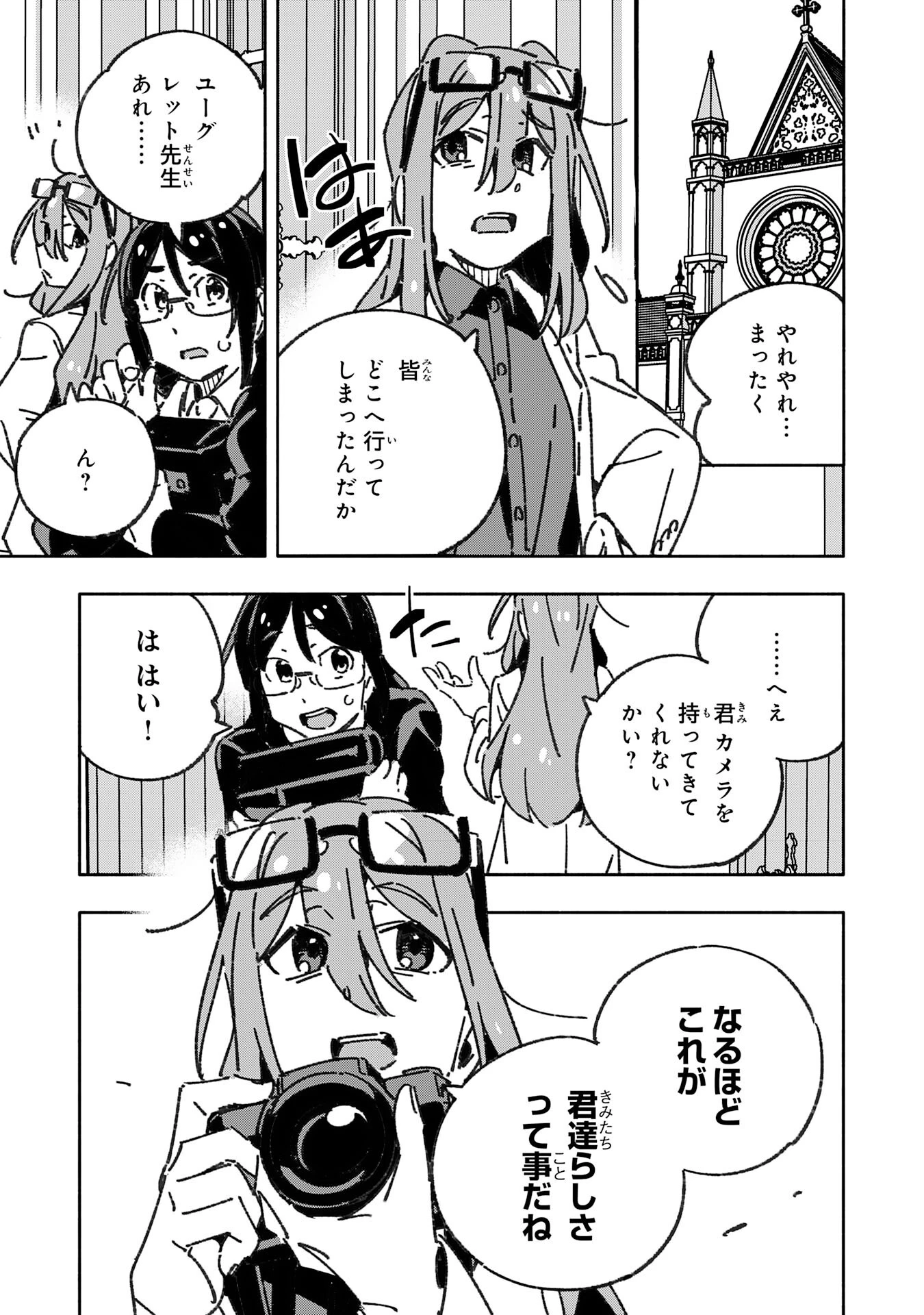 将来結婚しようね、と約束した幼馴染が剣聖になって帰ってきた 第30話 - 25