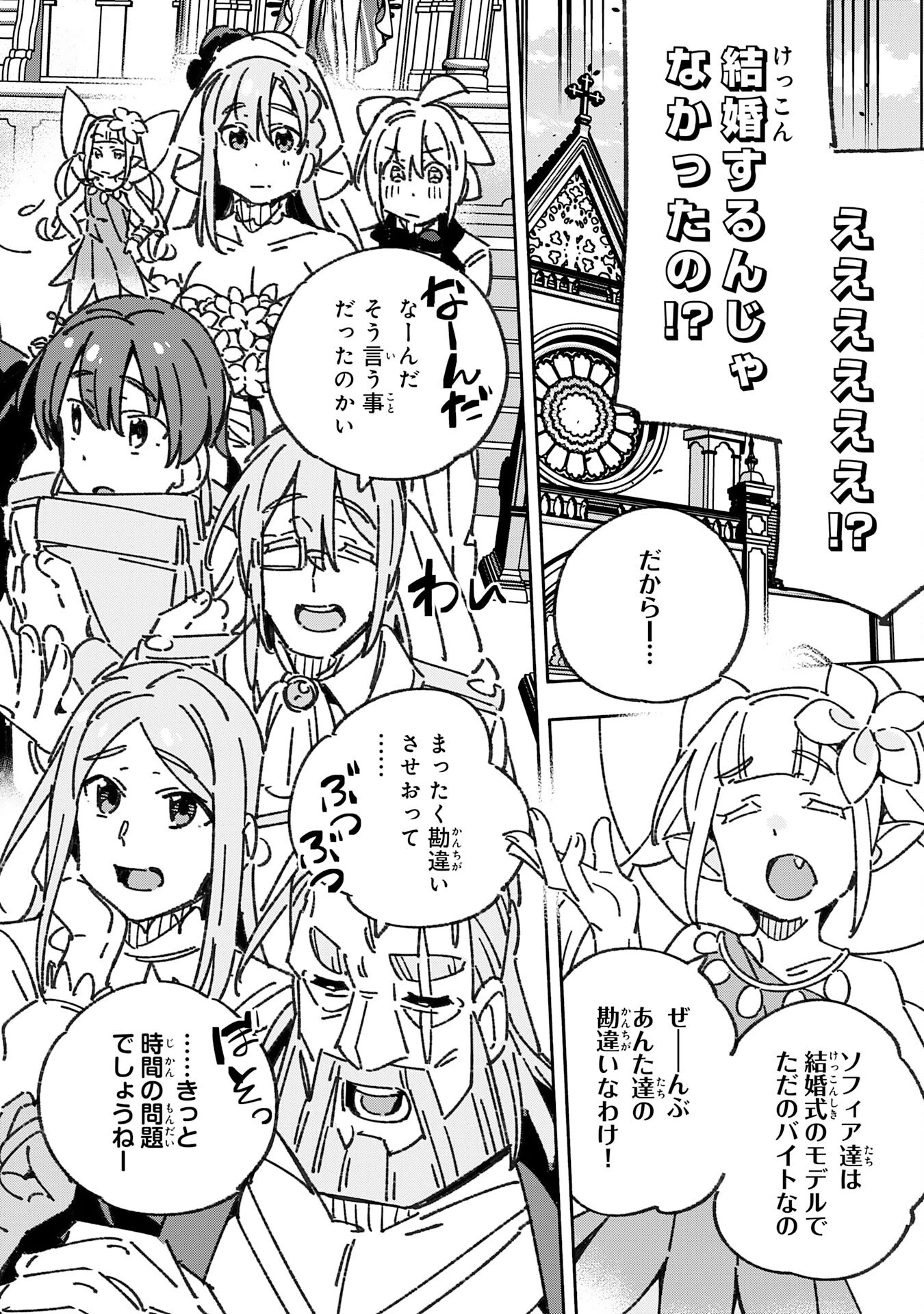 将来結婚しようね、と約束した幼馴染が剣聖になって帰ってきた 第30話 - 28