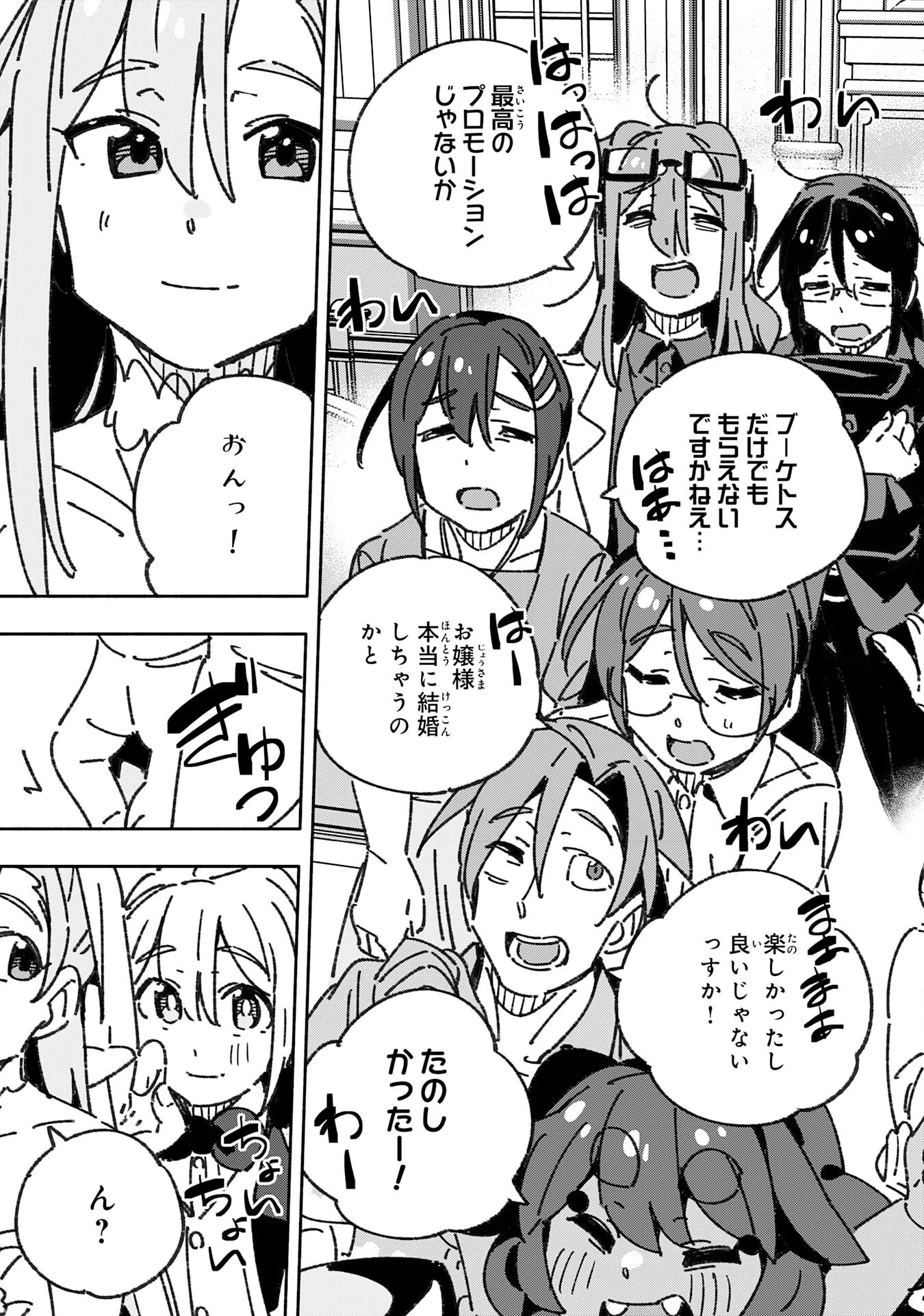 将来結婚しようね、と約束した幼馴染が剣聖になって帰ってきた 第30話 - 29