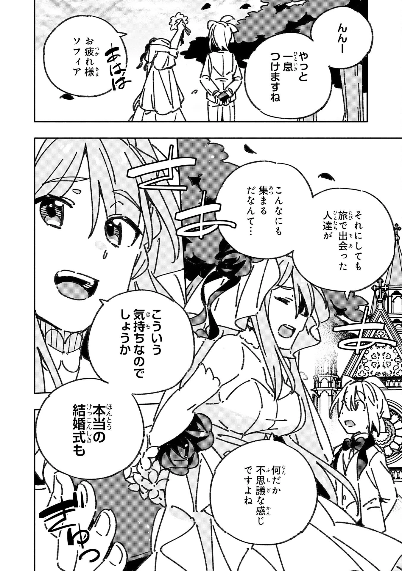 将来結婚しようね、と約束した幼馴染が剣聖になって帰ってきた 第30話 - 30