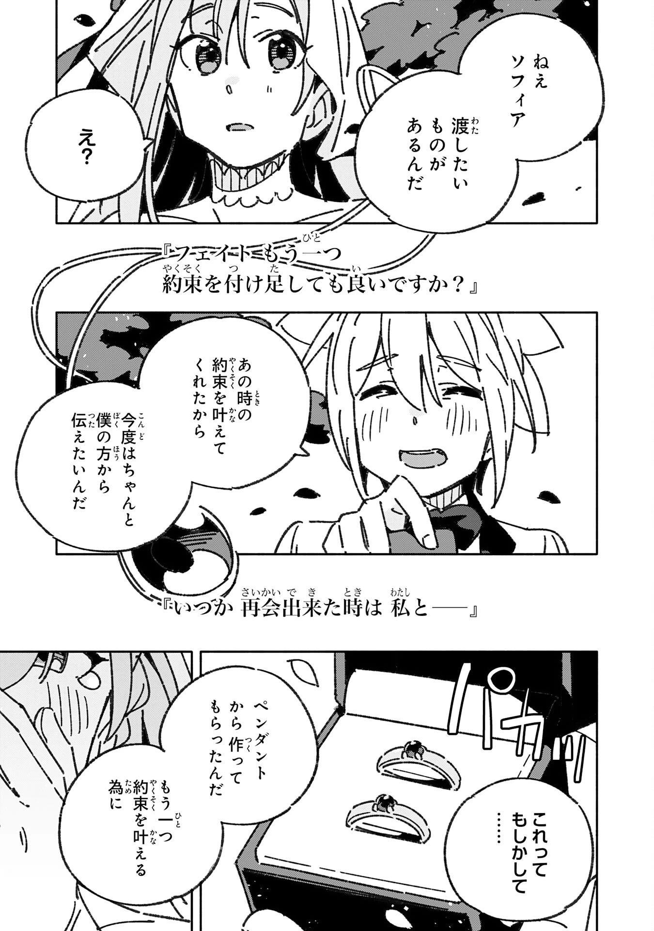 将来結婚しようね、と約束した幼馴染が剣聖になって帰ってきた 第30話 - 31