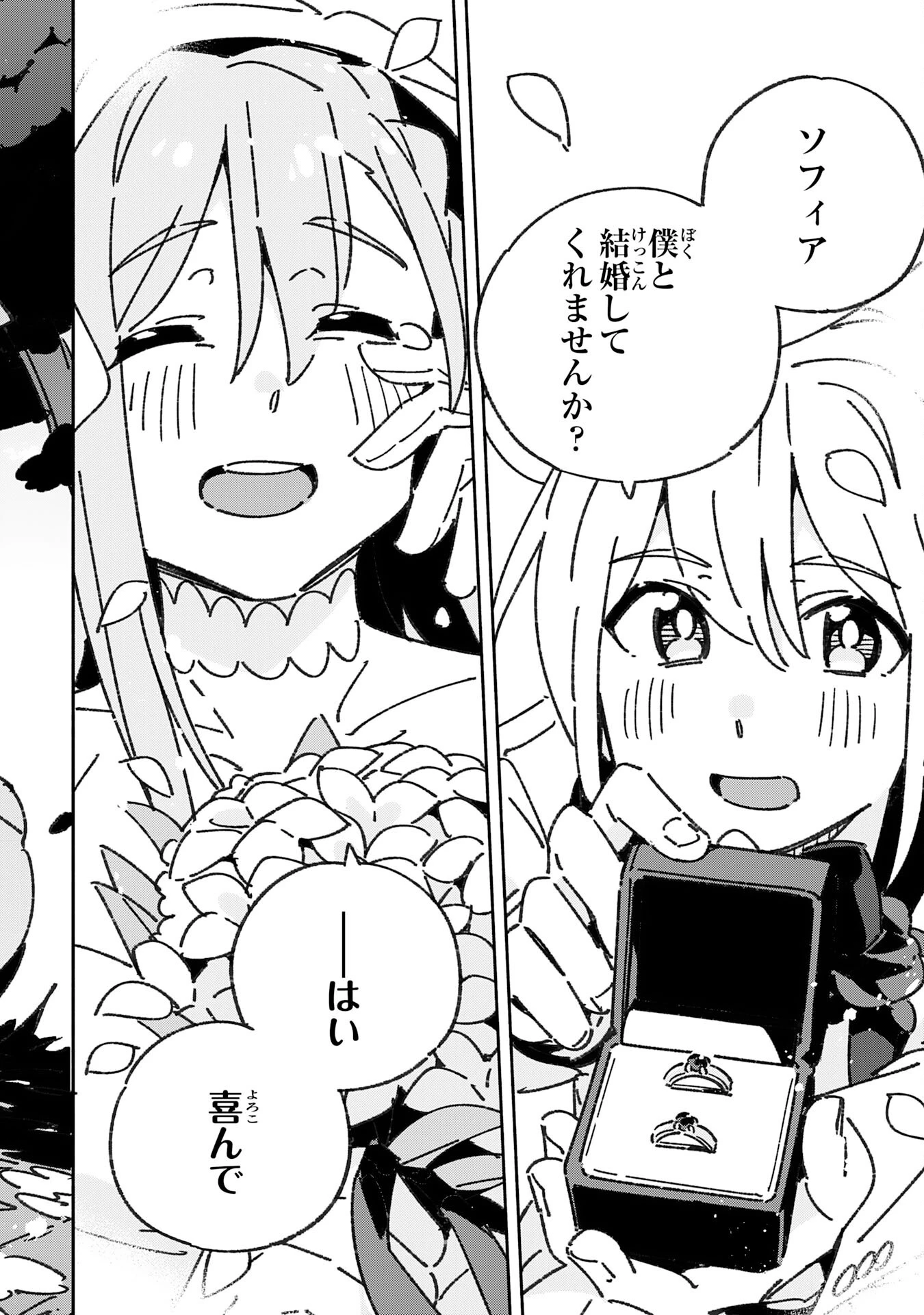 将来結婚しようね、と約束した幼馴染が剣聖になって帰ってきた 第30話 - 32