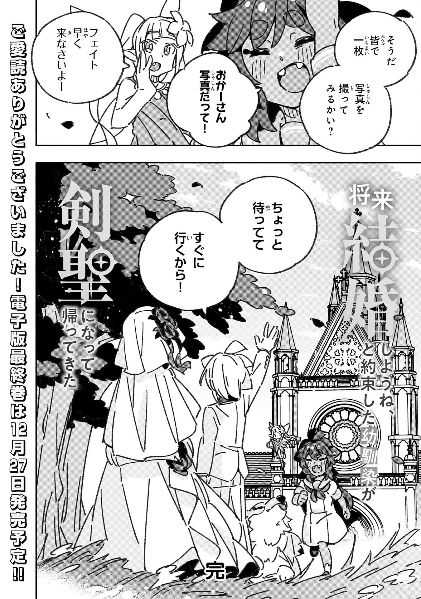 将来結婚しようね、と約束した幼馴染が剣聖になって帰ってきた 第30話 - 34