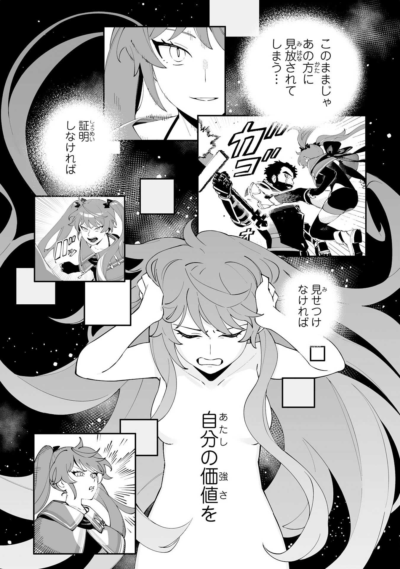 ハズレ職〈召喚士〉がS級万能職に化けました～無能と蔑まれた俺、伝説の召喚獣達に懐かれ力が覚醒したので世界最強です～ 第6話 - 6