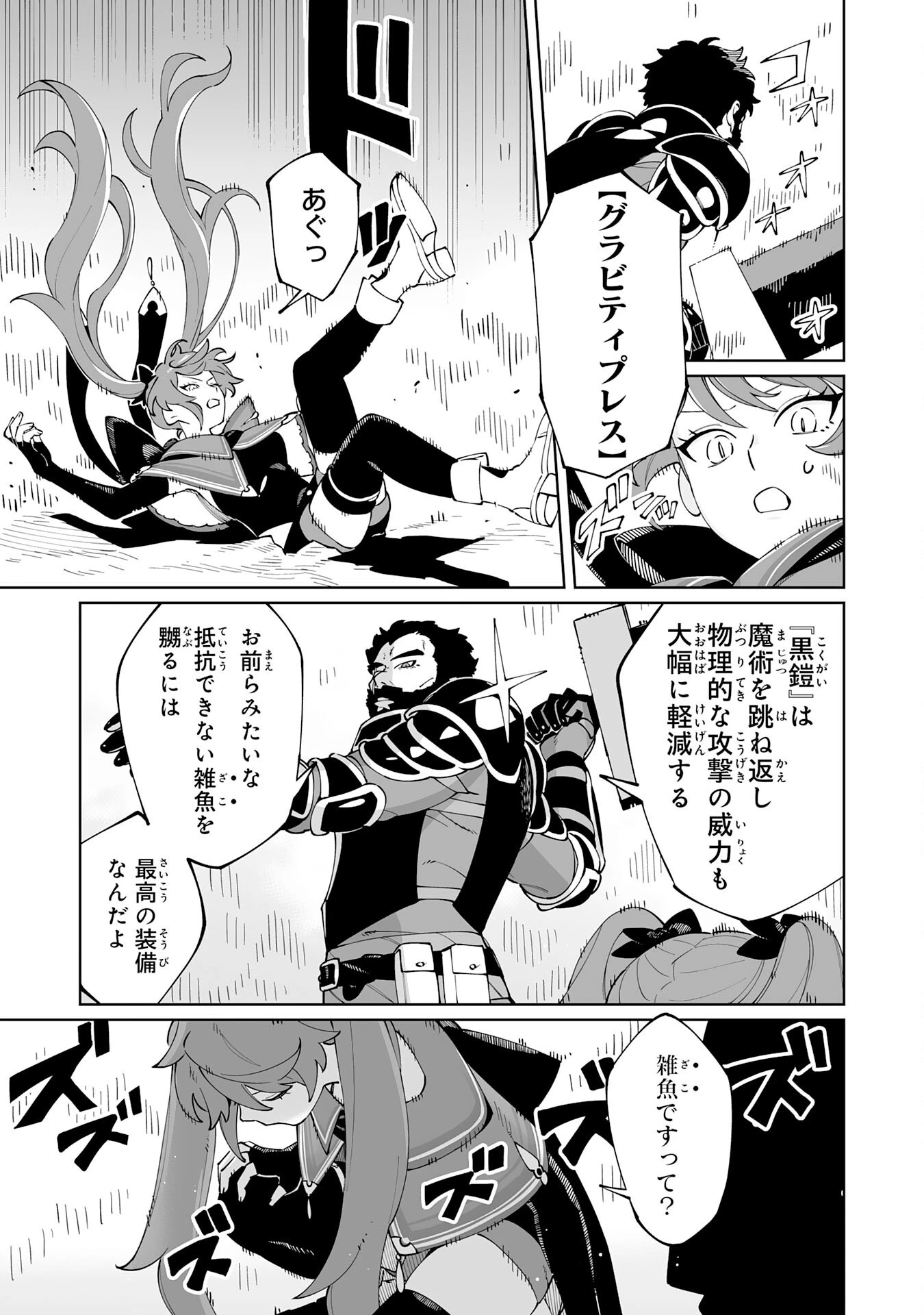 ハズレ職〈召喚士〉がS級万能職に化けました～無能と蔑まれた俺、伝説の召喚獣達に懐かれ力が覚醒したので世界最強です～ 第6話 - 9