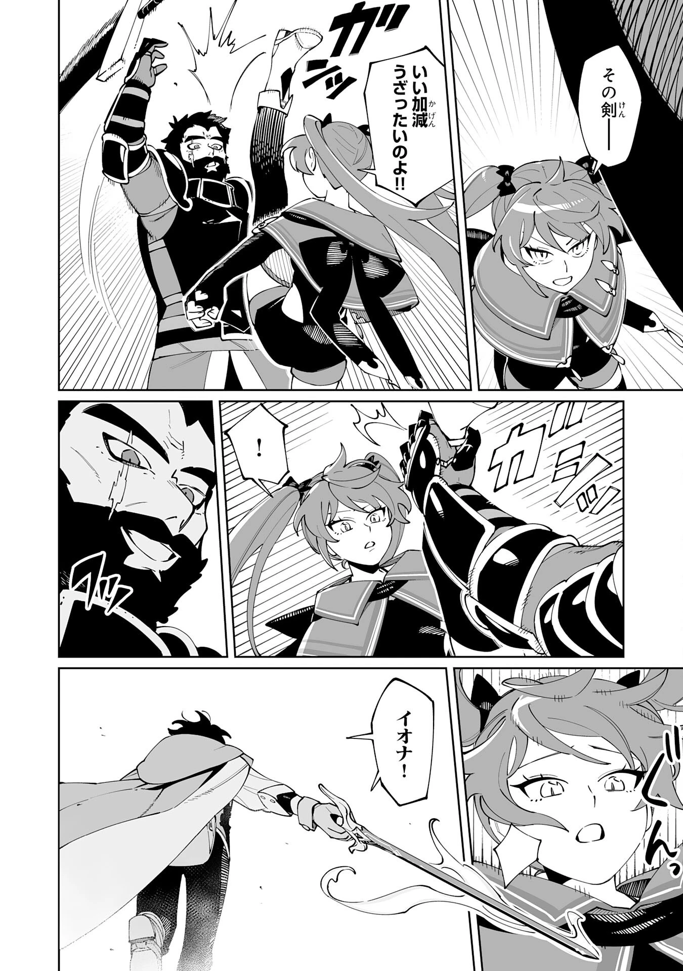 ハズレ職〈召喚士〉がS級万能職に化けました～無能と蔑まれた俺、伝説の召喚獣達に懐かれ力が覚醒したので世界最強です～ 第6話 - 12