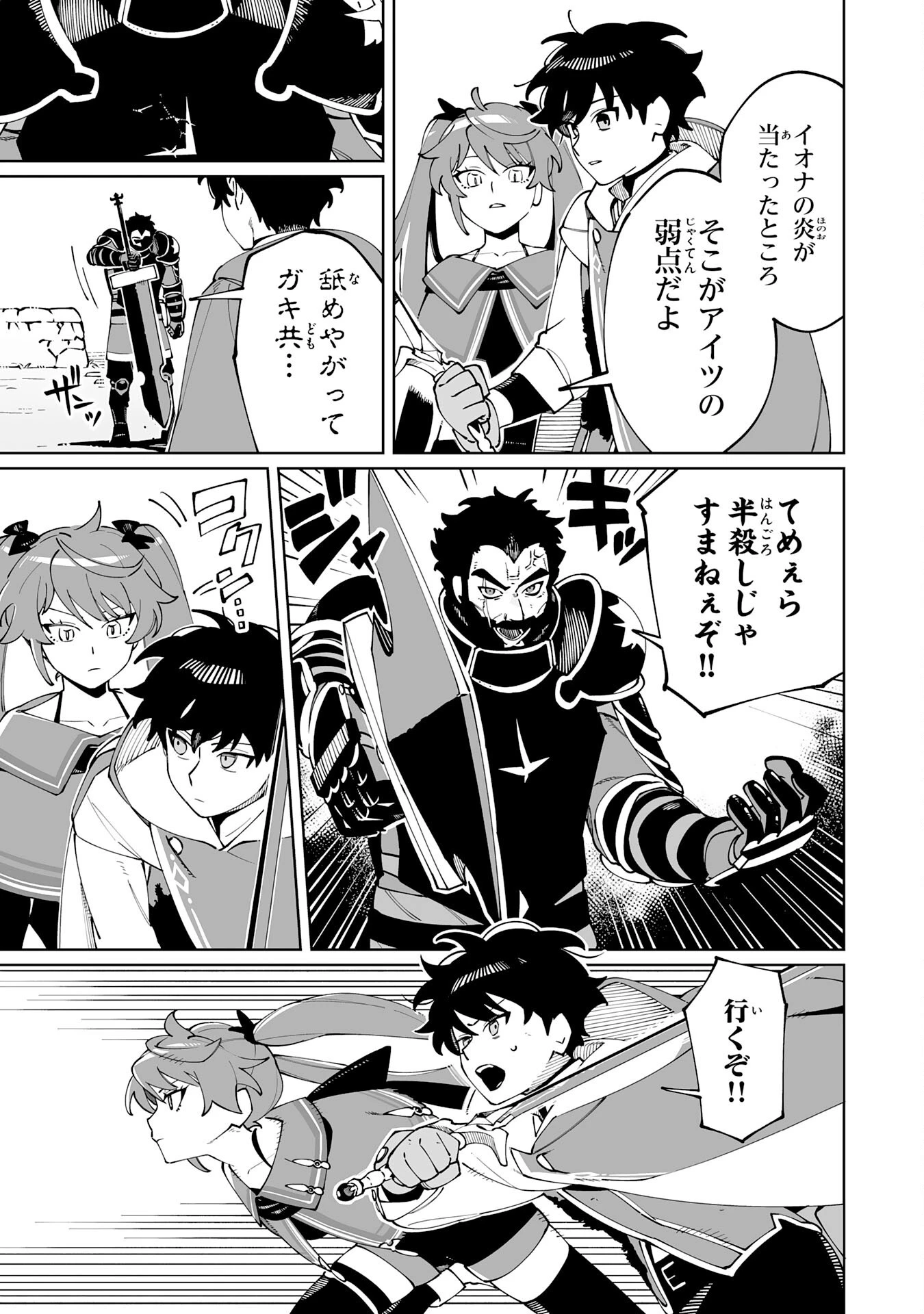 ハズレ職〈召喚士〉がS級万能職に化けました～無能と蔑まれた俺、伝説の召喚獣達に懐かれ力が覚醒したので世界最強です～ 第6話 - 15