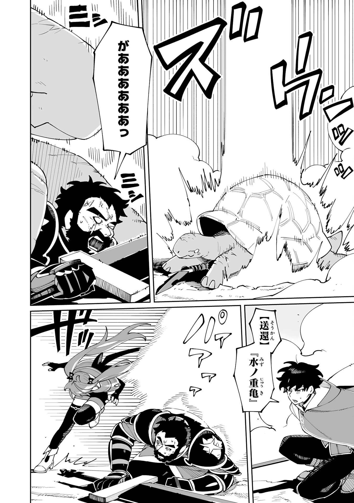 ハズレ職〈召喚士〉がS級万能職に化けました～無能と蔑まれた俺、伝説の召喚獣達に懐かれ力が覚醒したので世界最強です～ 第6話 - 18