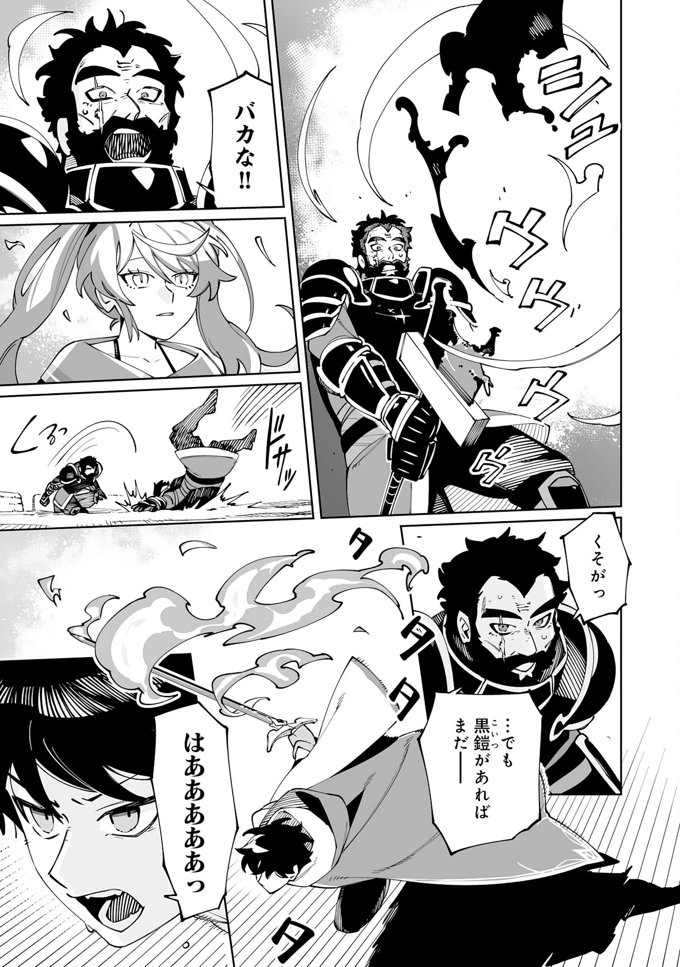 ハズレ職〈召喚士〉がS級万能職に化けました～無能と蔑まれた俺、伝説の召喚獣達に懐かれ力が覚醒したので世界最強です～ 第6話 - 21