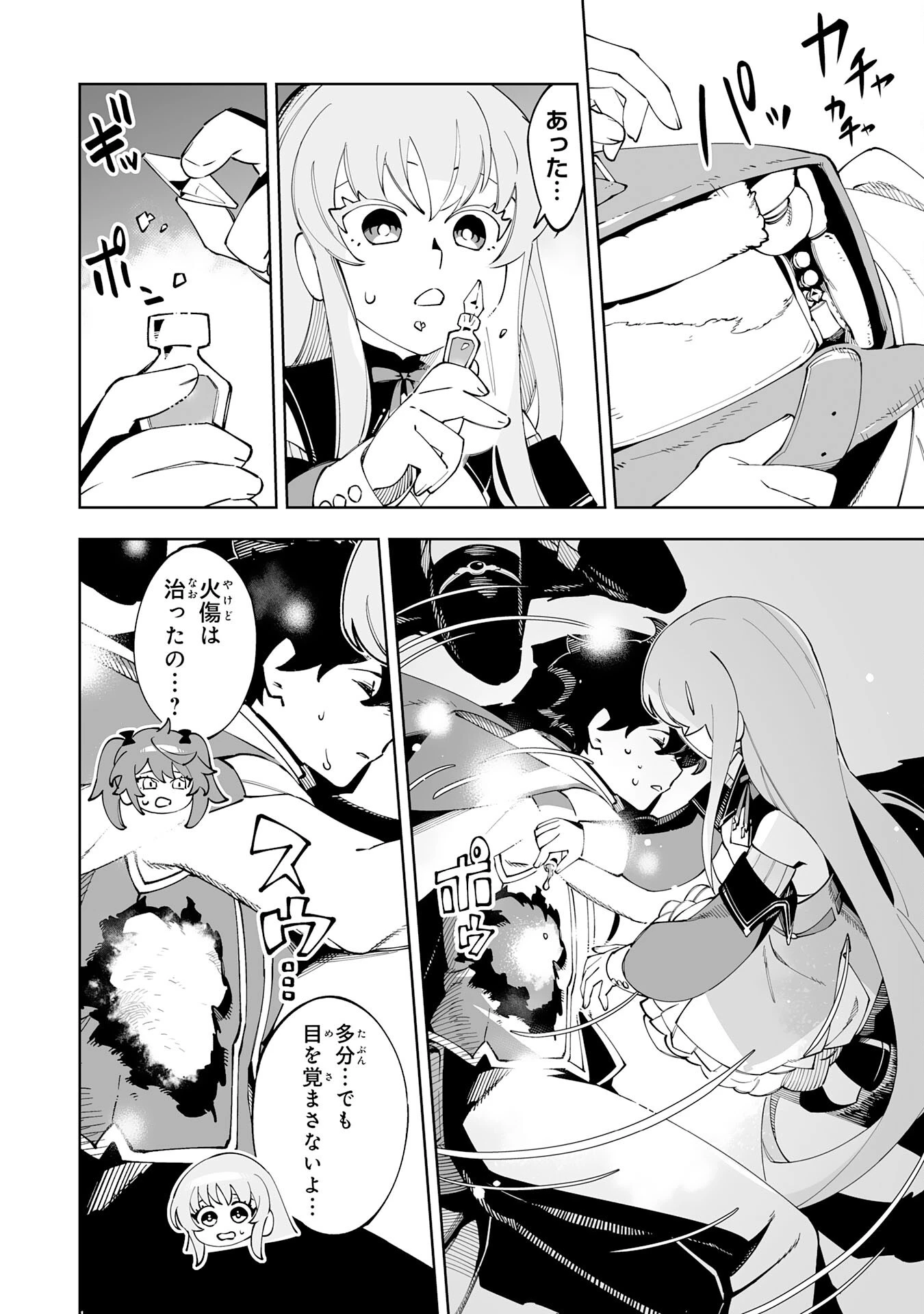 ハズレ職〈召喚士〉がS級万能職に化けました～無能と蔑まれた俺、伝説の召喚獣達に懐かれ力が覚醒したので世界最強です～ 第6話 - 26