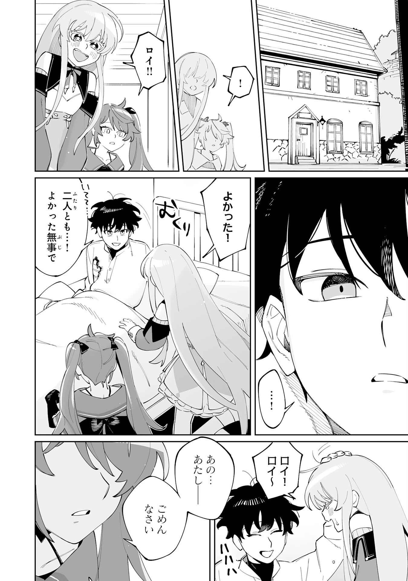 ハズレ職〈召喚士〉がS級万能職に化けました～無能と蔑まれた俺、伝説の召喚獣達に懐かれ力が覚醒したので世界最強です～ 第6話 - 30