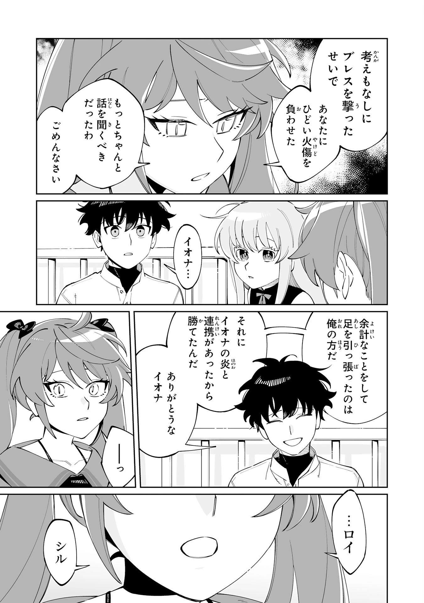 ハズレ職〈召喚士〉がS級万能職に化けました～無能と蔑まれた俺、伝説の召喚獣達に懐かれ力が覚醒したので世界最強です～ 第6話 - 31