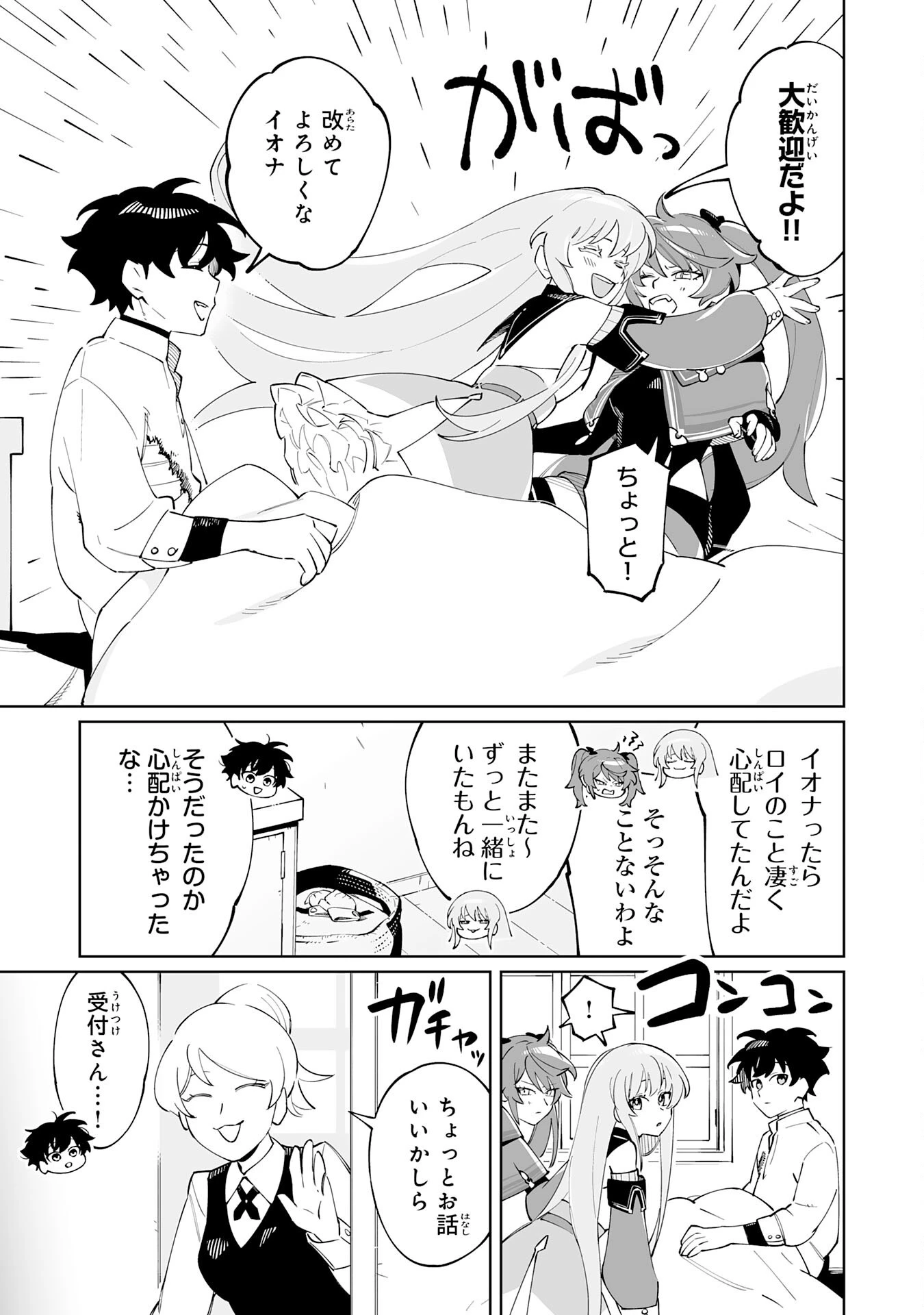 ハズレ職〈召喚士〉がS級万能職に化けました～無能と蔑まれた俺、伝説の召喚獣達に懐かれ力が覚醒したので世界最強です～ 第6話 - 33