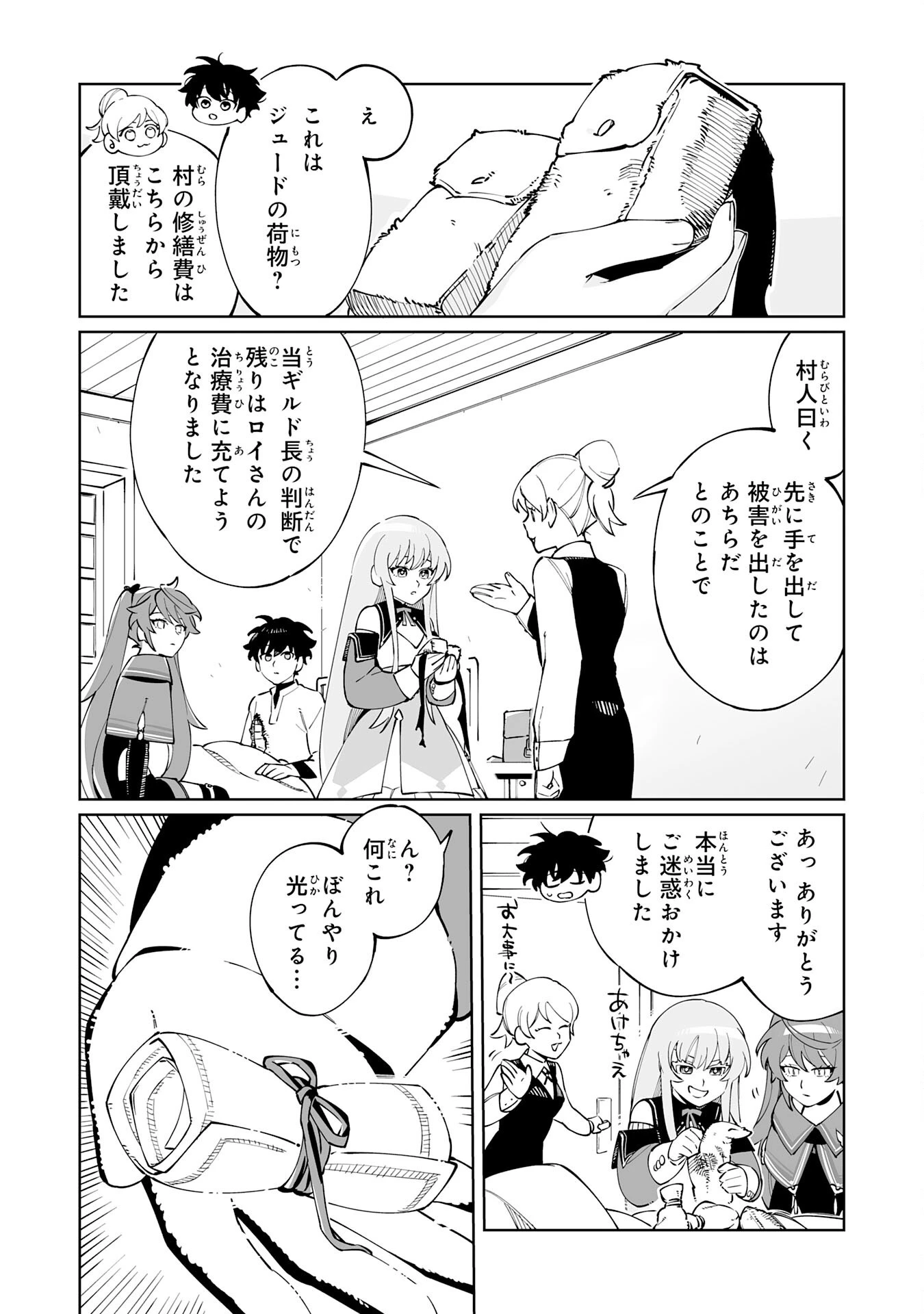 ハズレ職〈召喚士〉がS級万能職に化けました～無能と蔑まれた俺、伝説の召喚獣達に懐かれ力が覚醒したので世界最強です～ 第6話 - 34