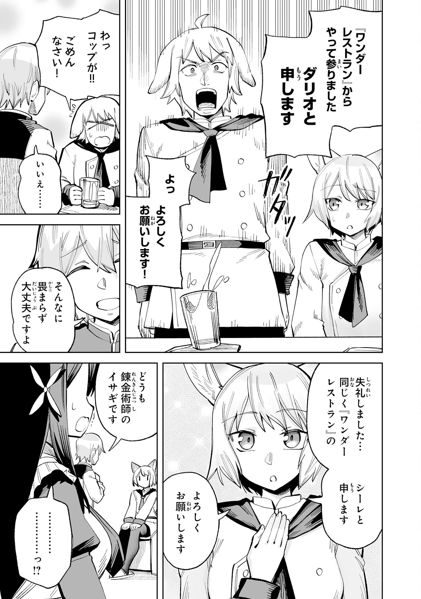解雇された宮廷錬金術師は辺境で大農園を作り上げる～祖国を追い出されたけど、最強領地でスローライフを謳歌する〜 第19話 - 3