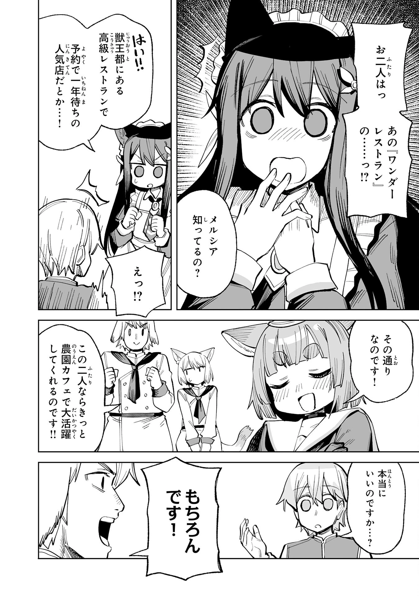 解雇された宮廷錬金術師は辺境で大農園を作り上げる～祖国を追い出されたけど、最強領地でスローライフを謳歌する〜 第19話 - 4