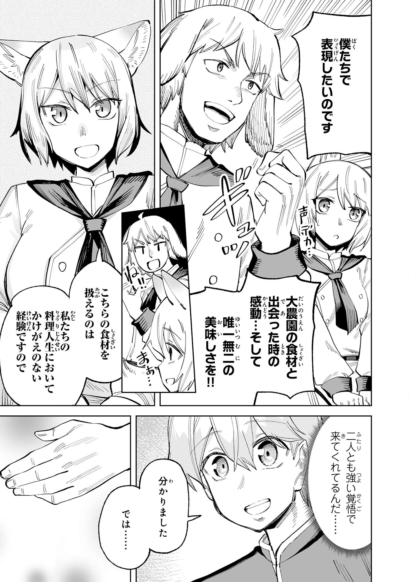 解雇された宮廷錬金術師は辺境で大農園を作り上げる～祖国を追い出されたけど、最強領地でスローライフを謳歌する〜 第19話 - 5